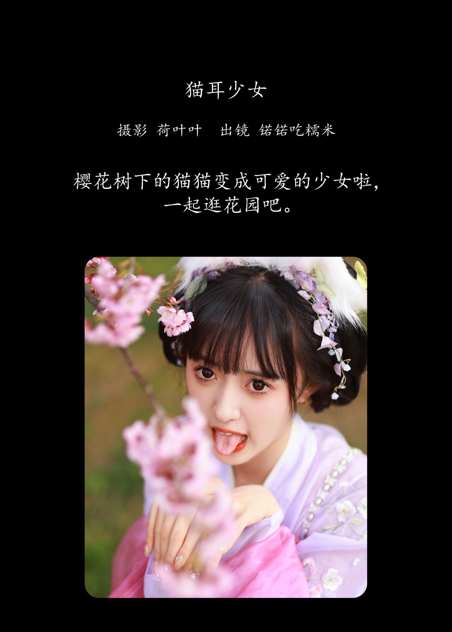 锘锘吃糯米 – 《猫耳少女》[25P]