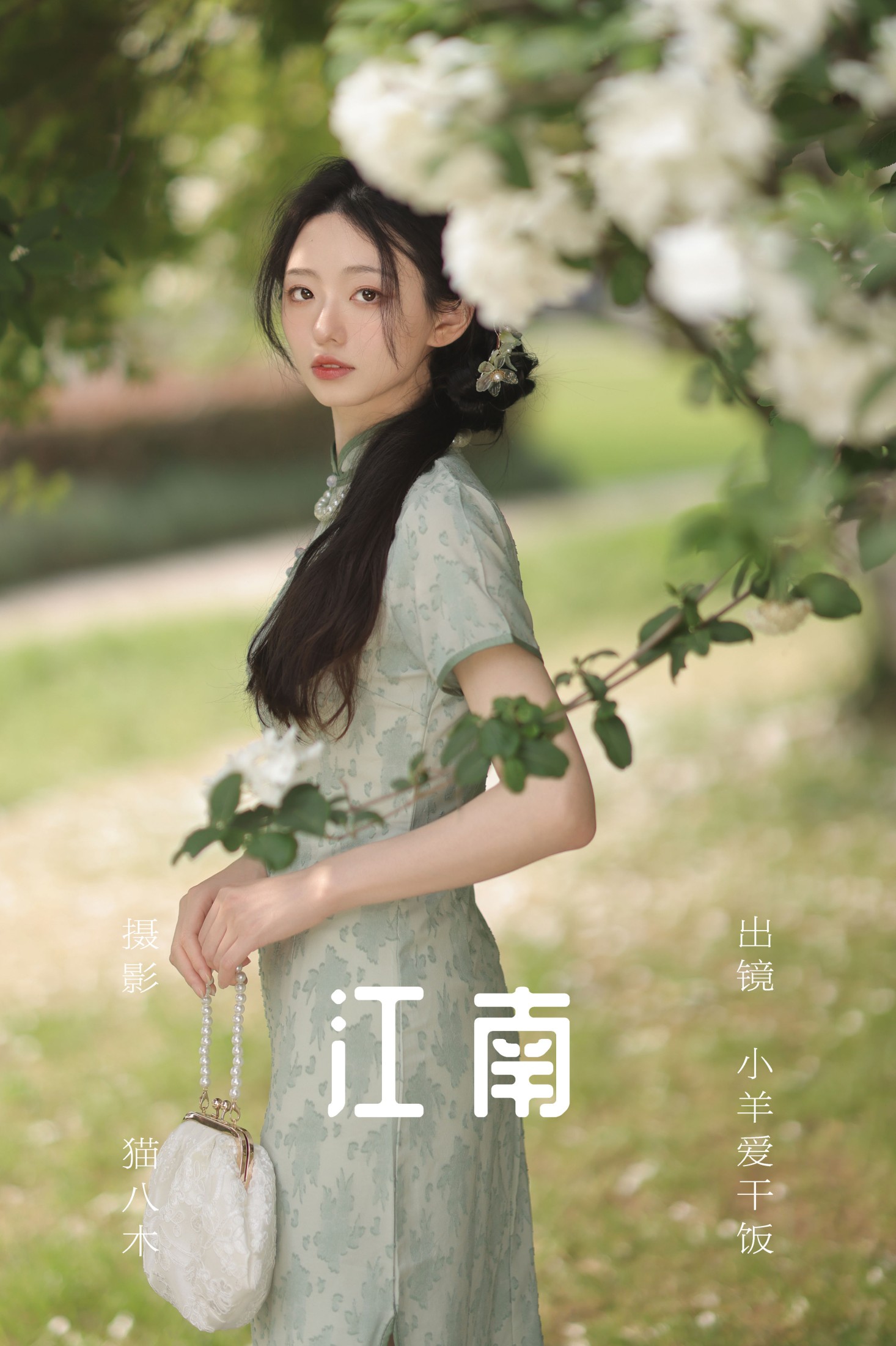 江南
