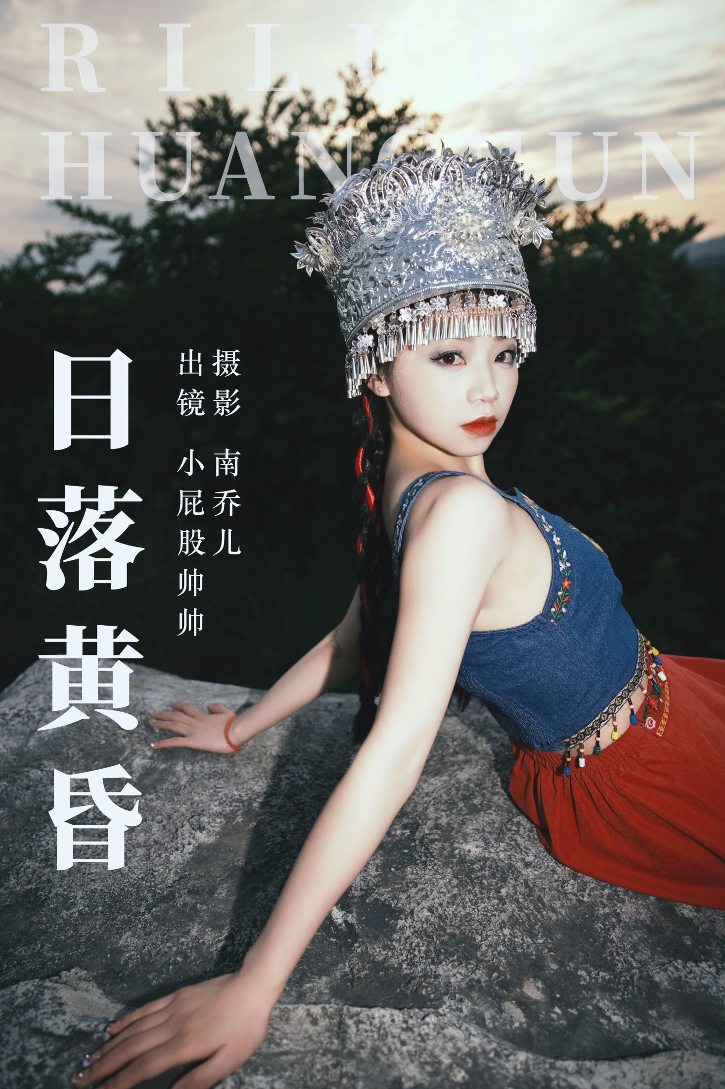 日落黄昏