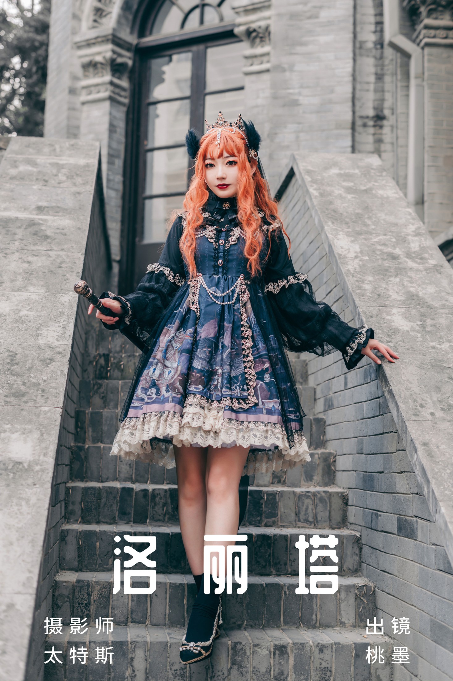 洛丽塔