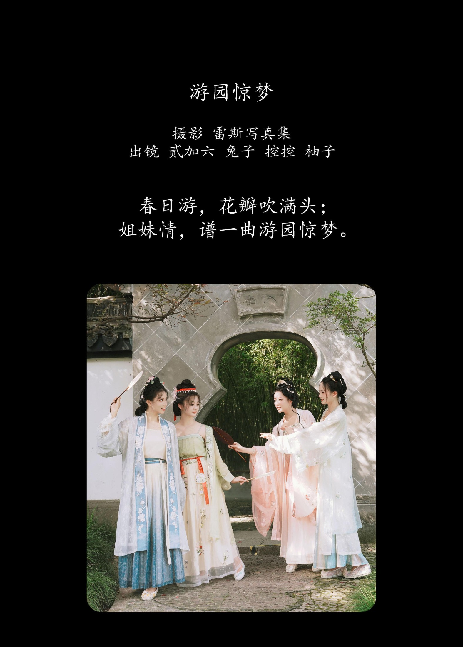 Conkon控控 暴走柚子 兔子Zzz不吃胡萝卜 贰加六 – 《游园惊梦》[27P]