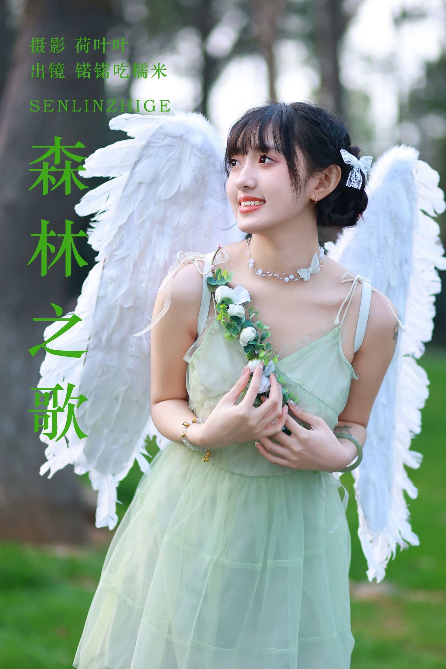 森林之歌