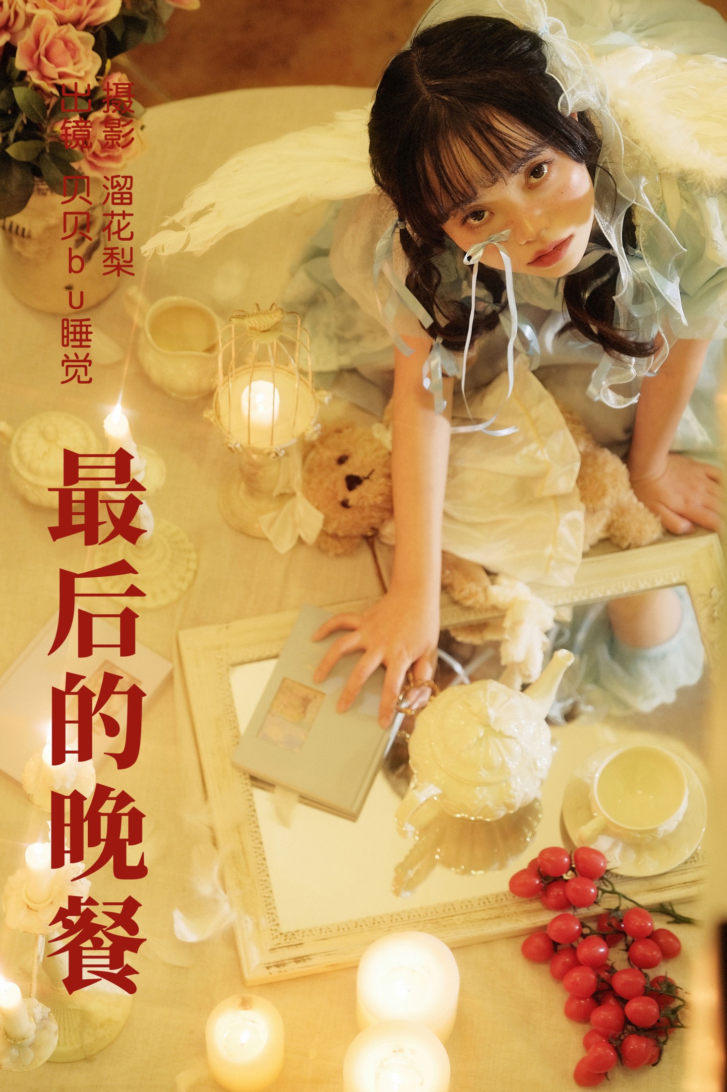 最后的晚餐