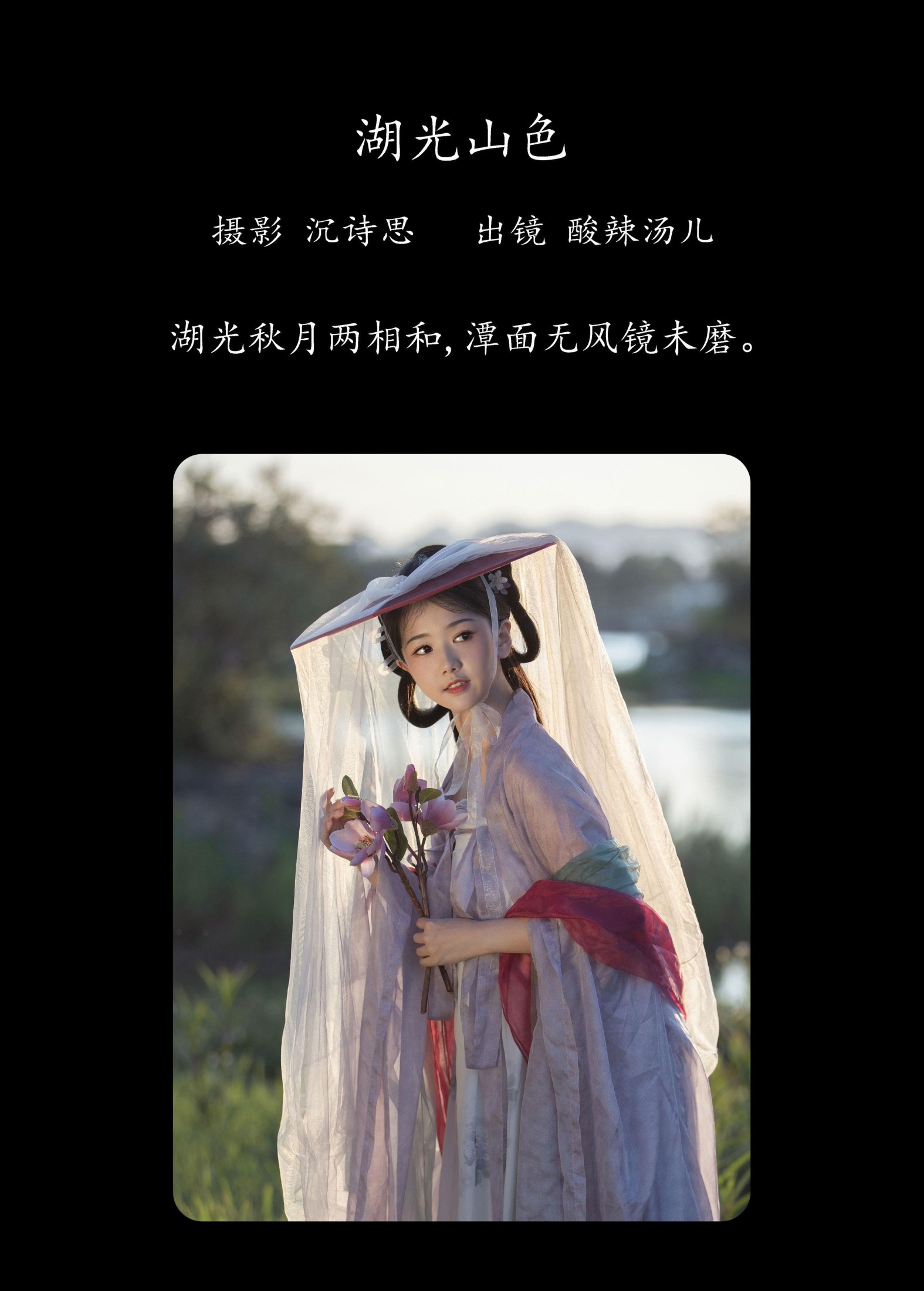 酸辣湯兒 – 《湖光山色》[22P]