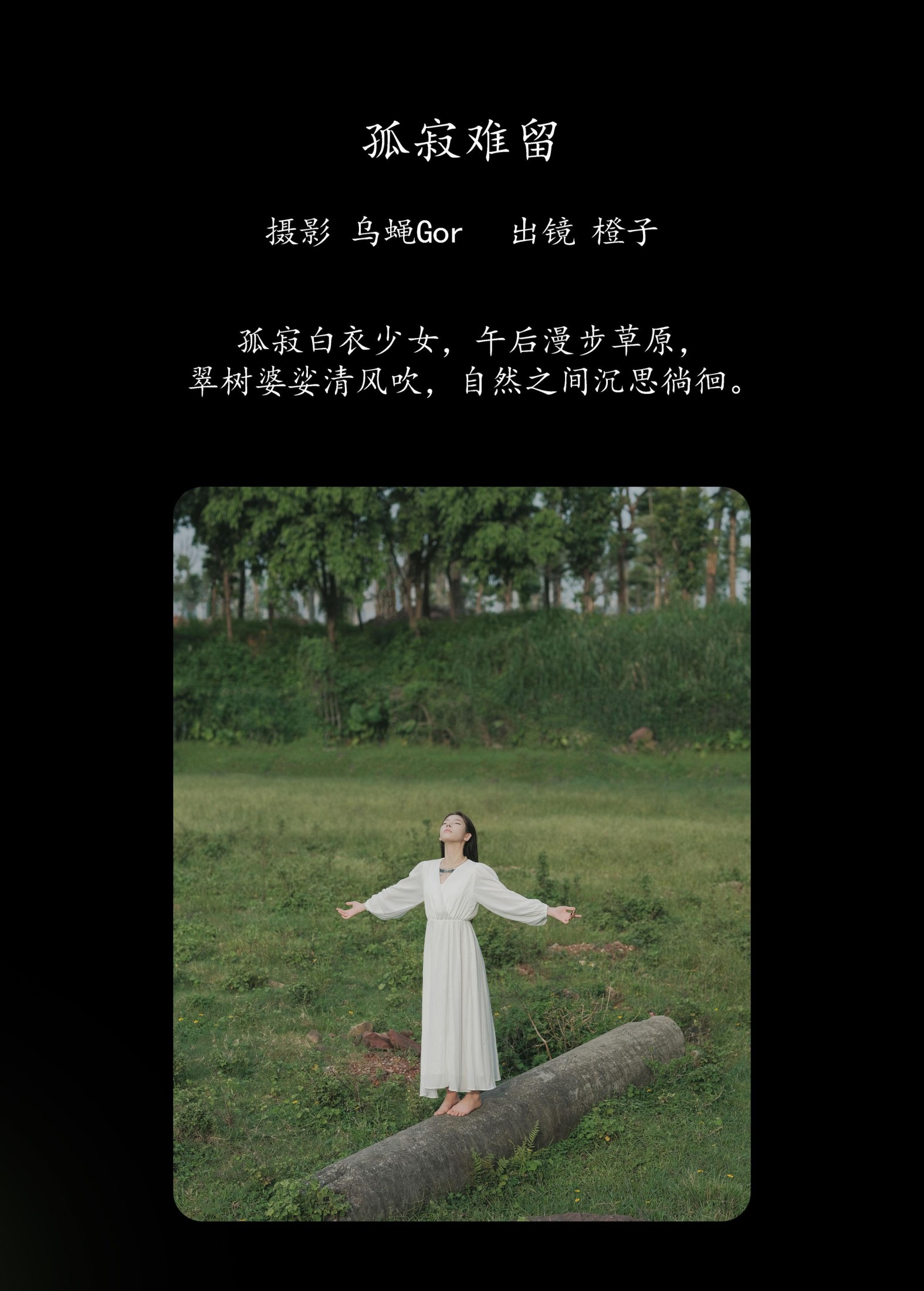 小鱼 – 《孤寂难留》[47P]