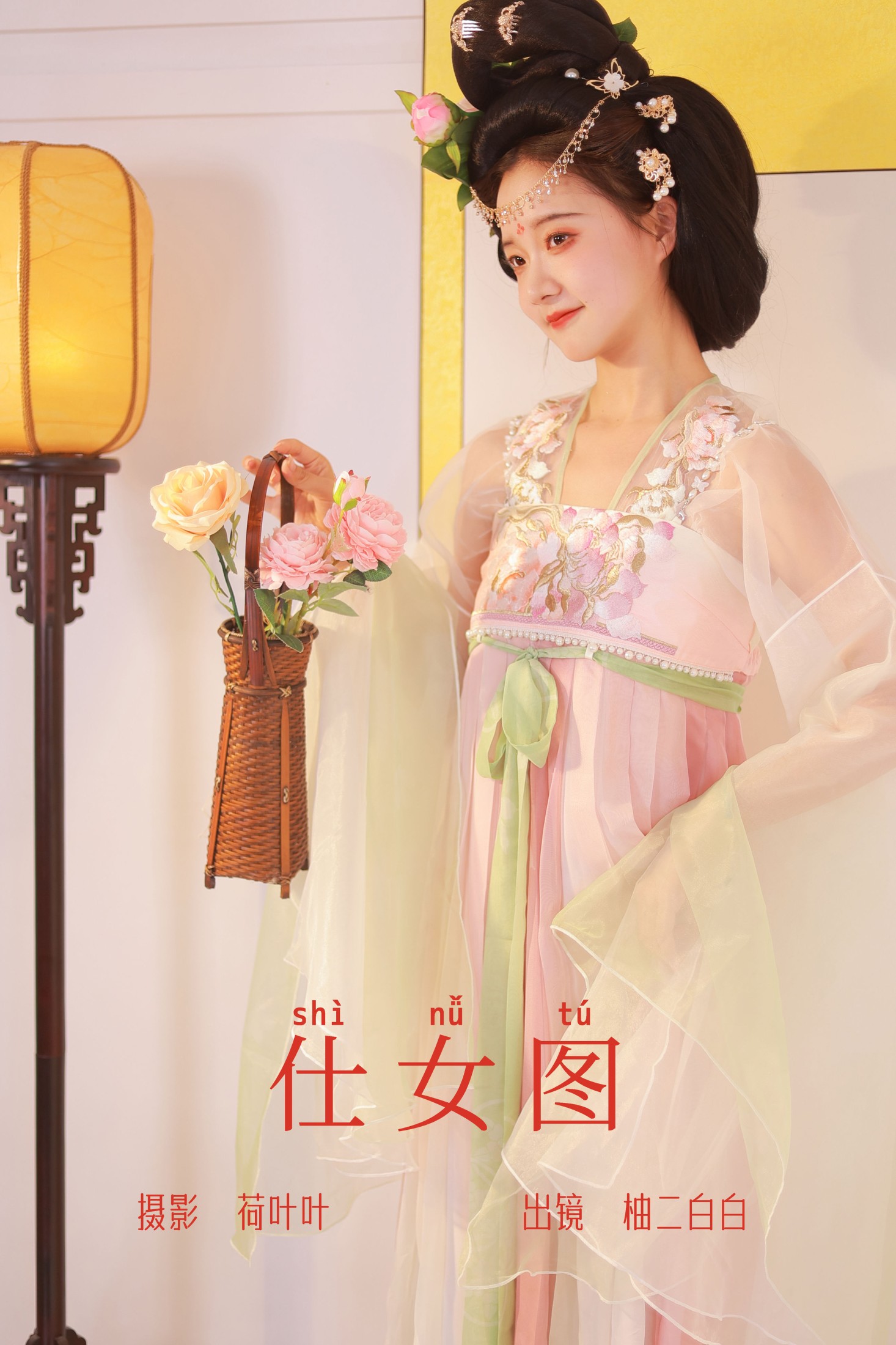 仕女图