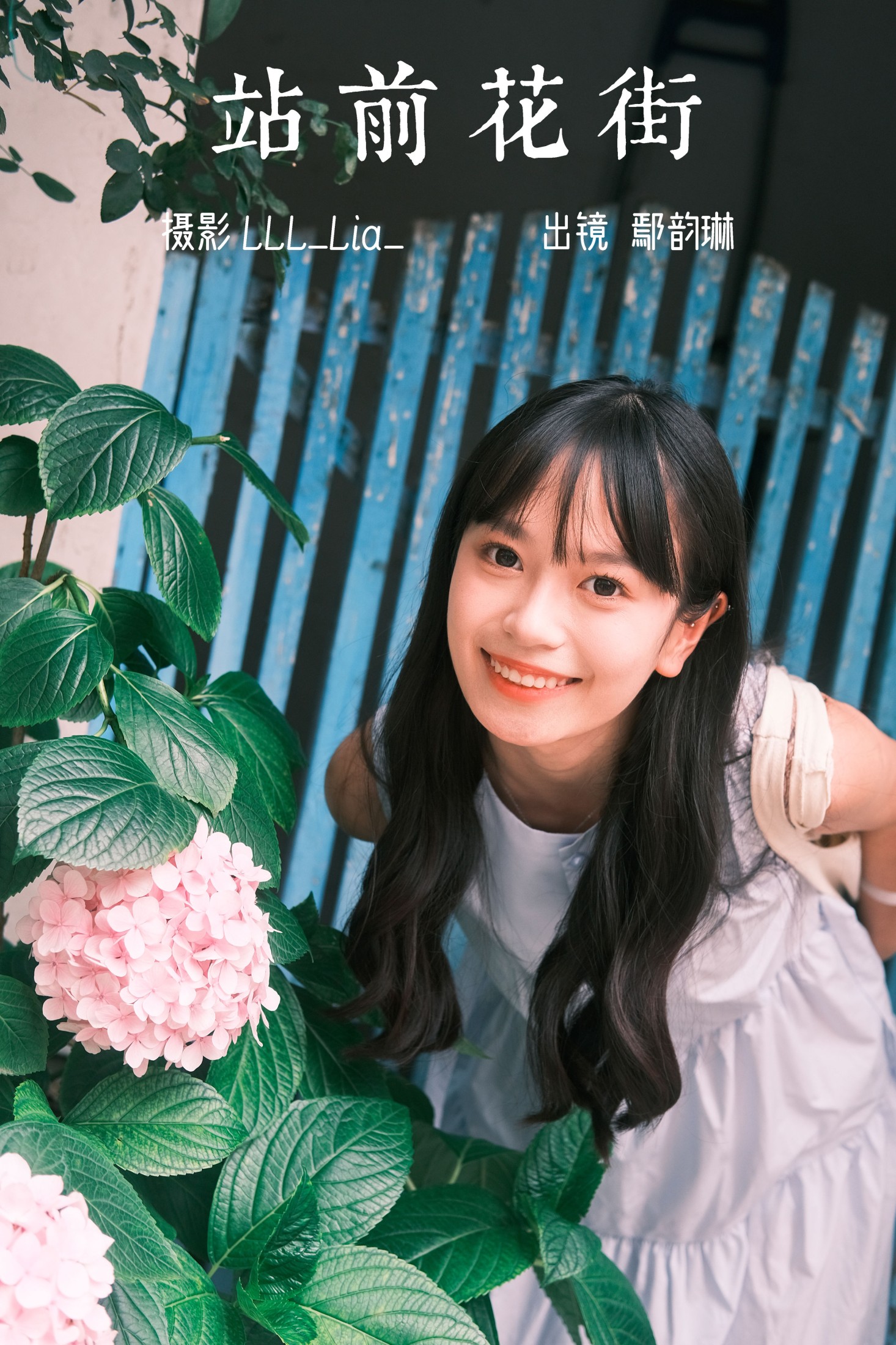 站前花街