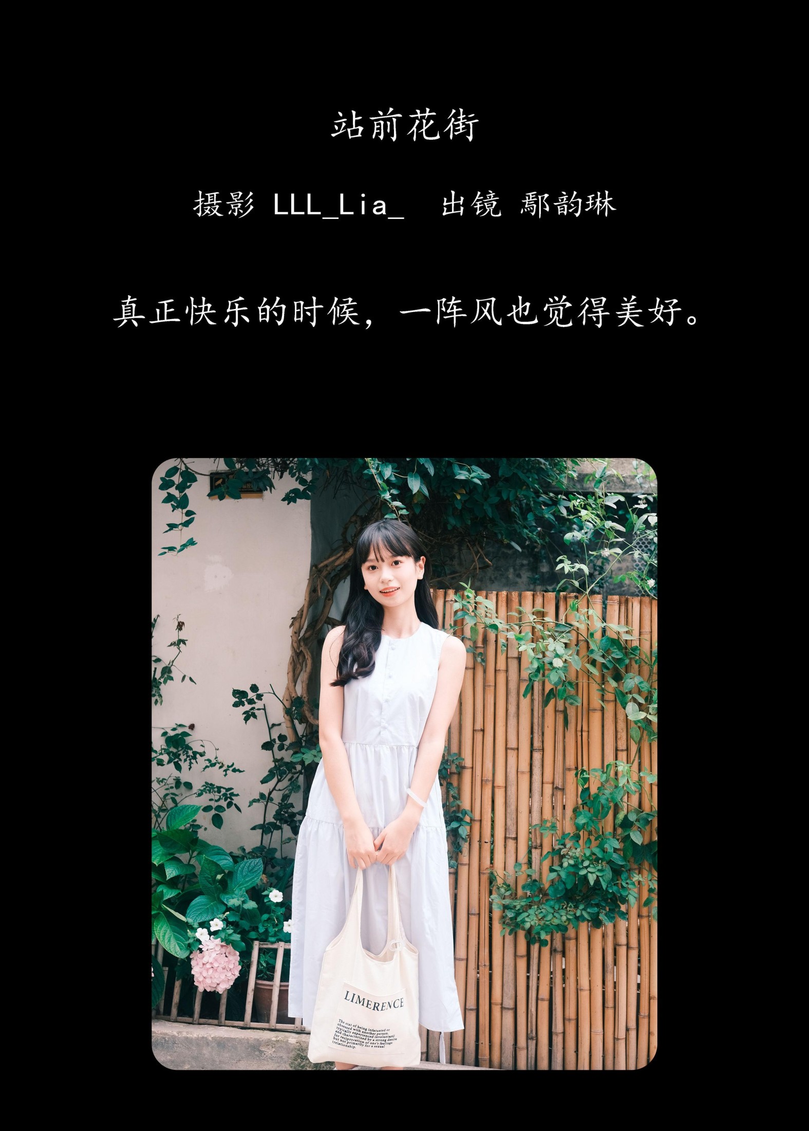 鄢韵琳 – 《站前花街》[33P]