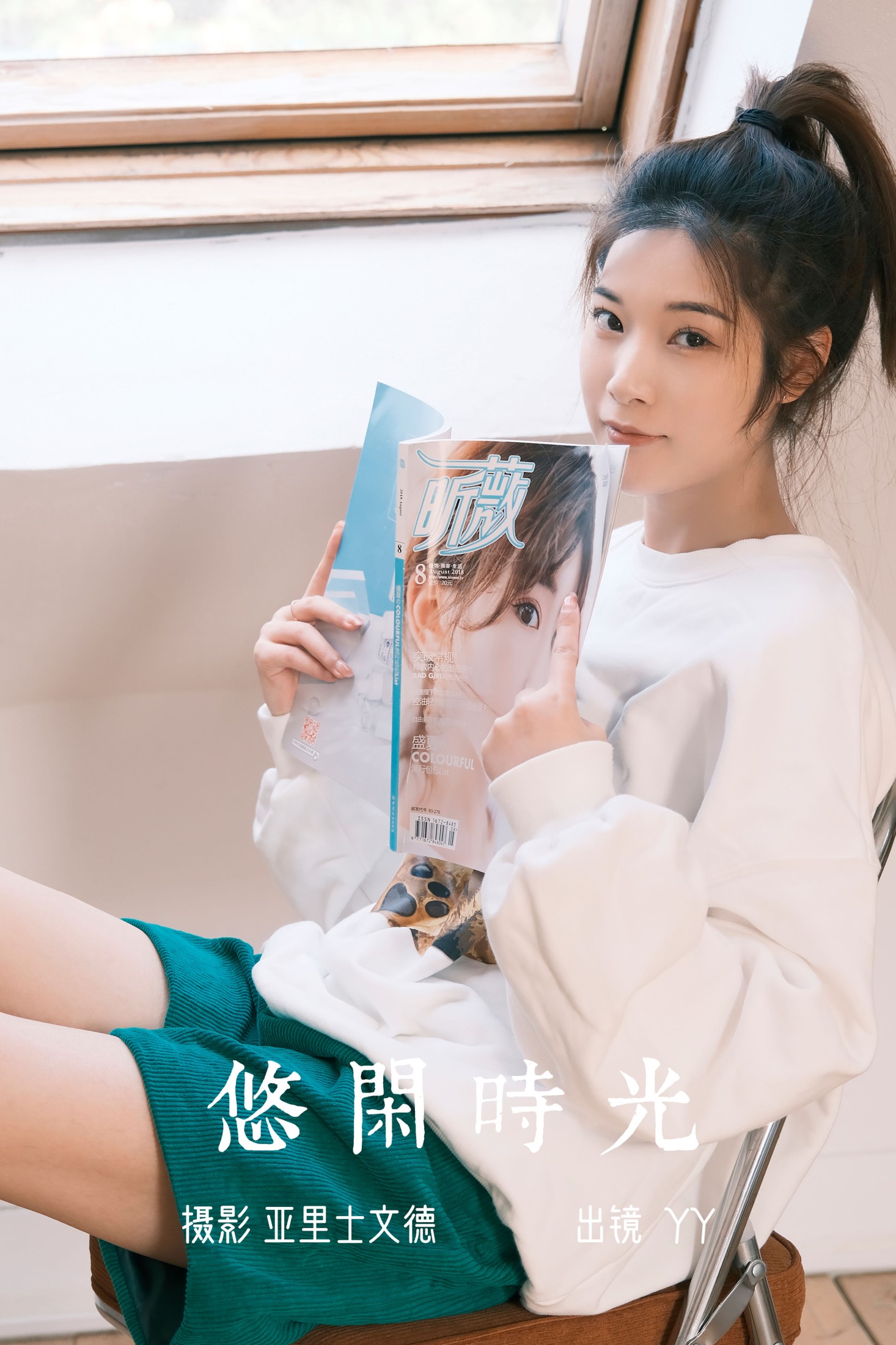 悠闲时光