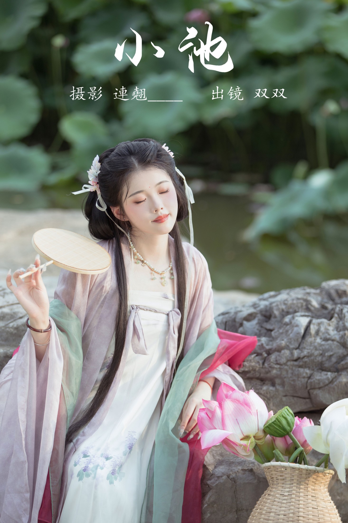 小池