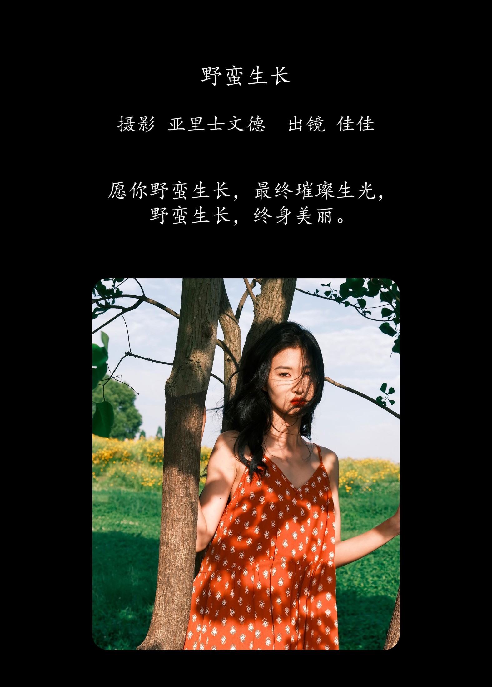 佳佳 – 《野蛮生长》[30P]
