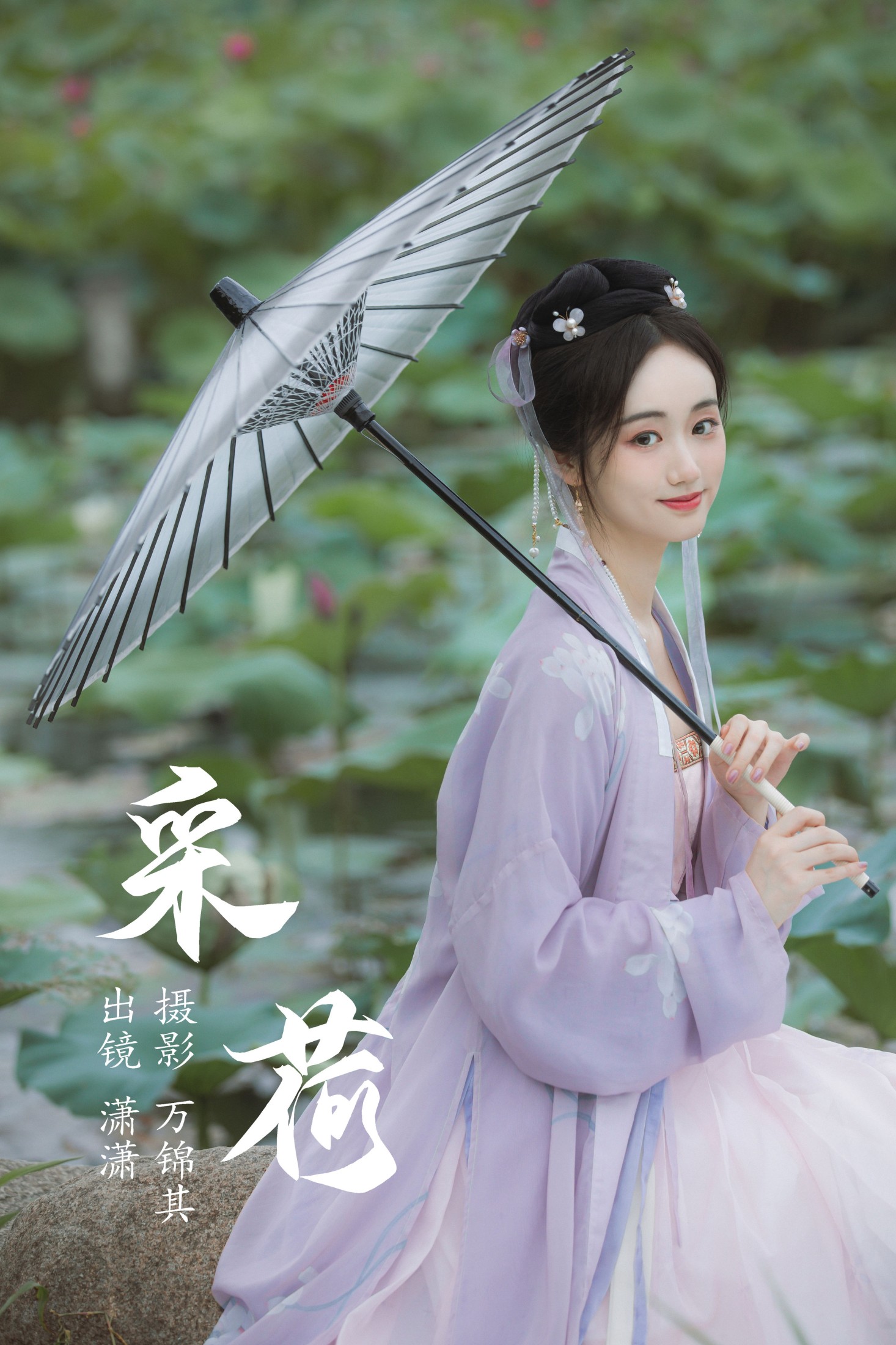 采荷