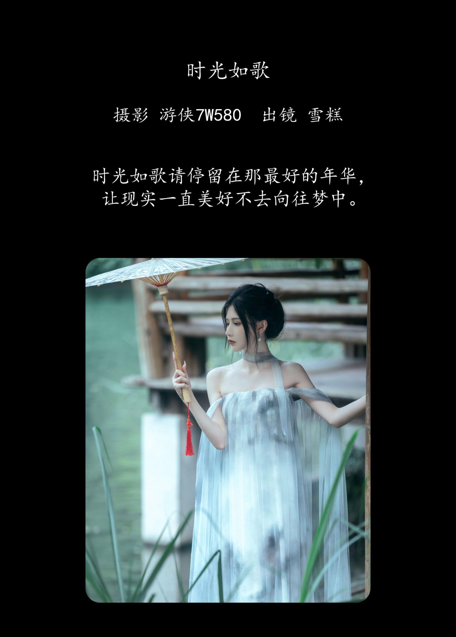 雪糕 – 《时光如歌》[22P]