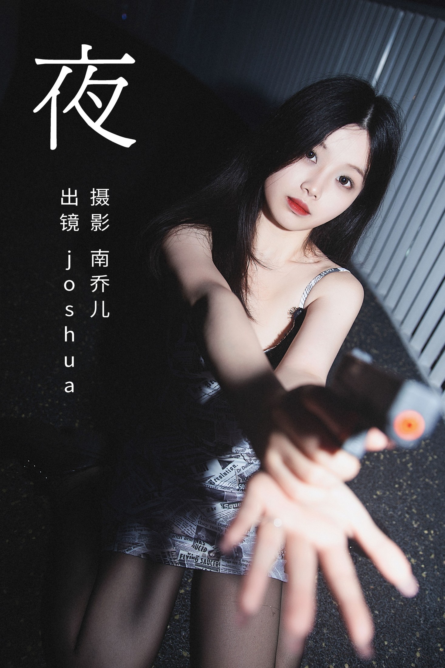 夜