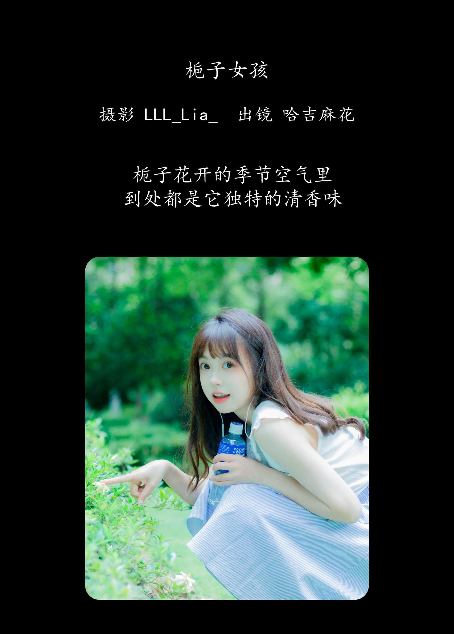 哈吉麻花 – 《栀子女孩》[32P]
