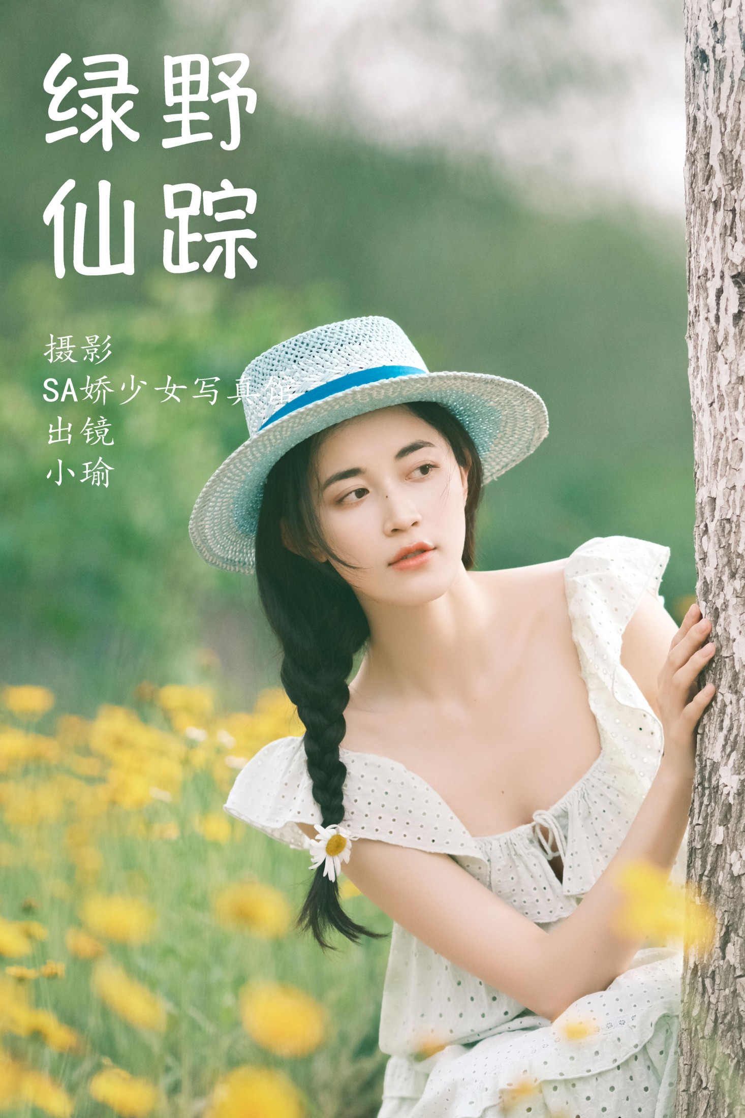 绿野仙踪