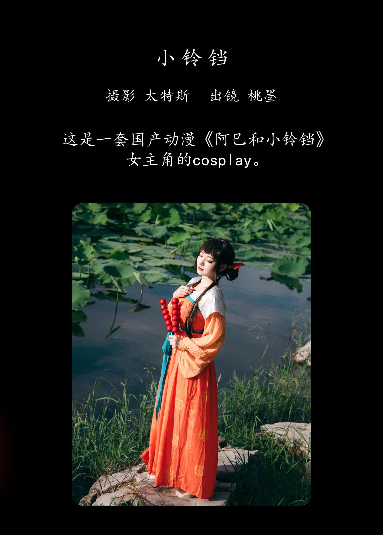 桃墨公子x – 《小铃铛》[24P]