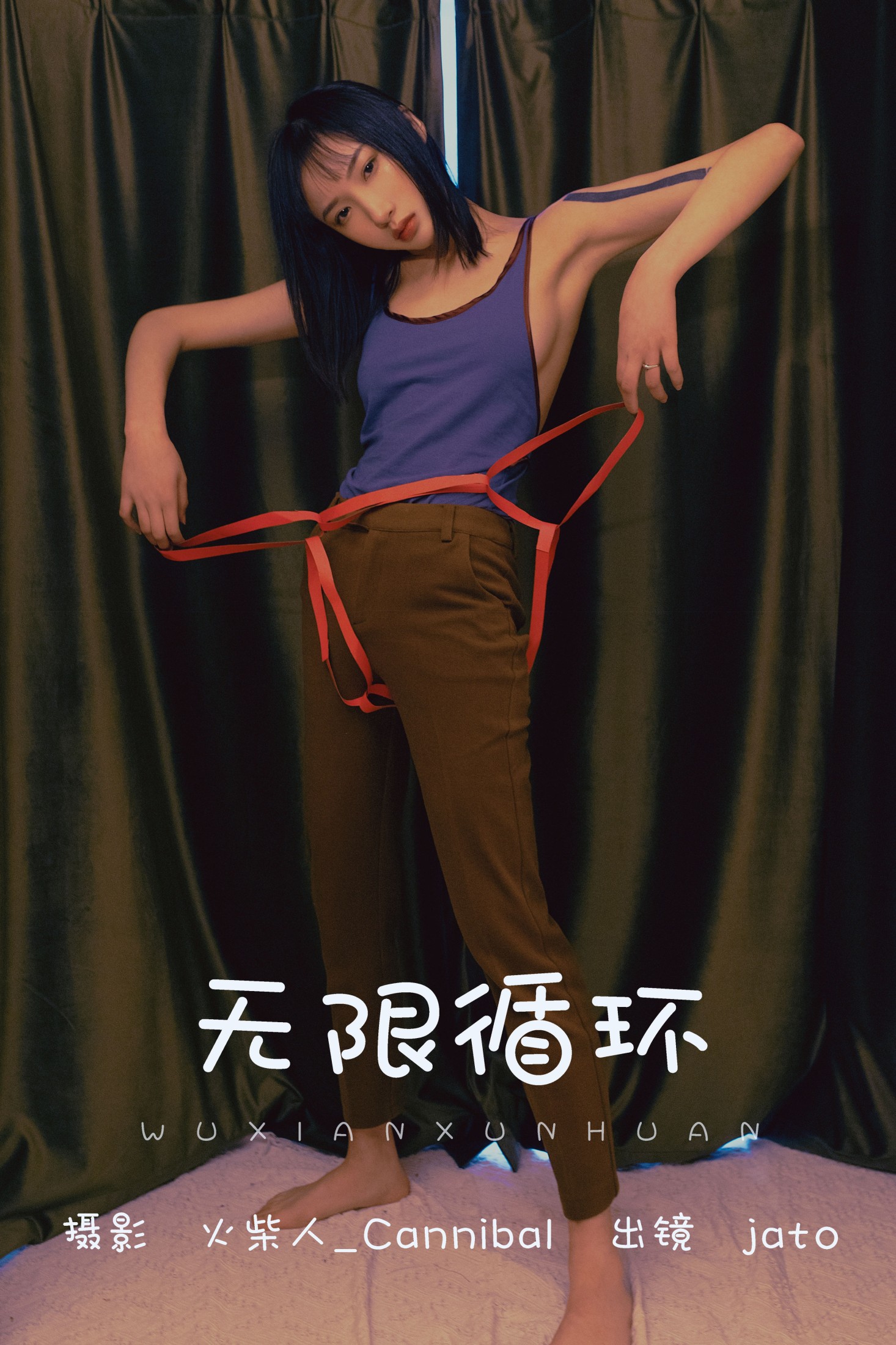 无限循环