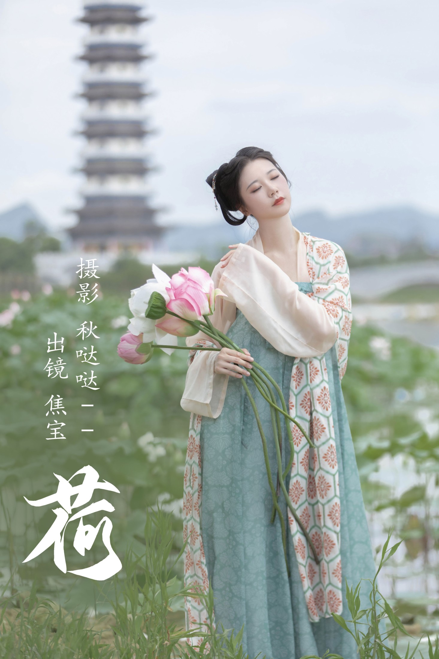 荷