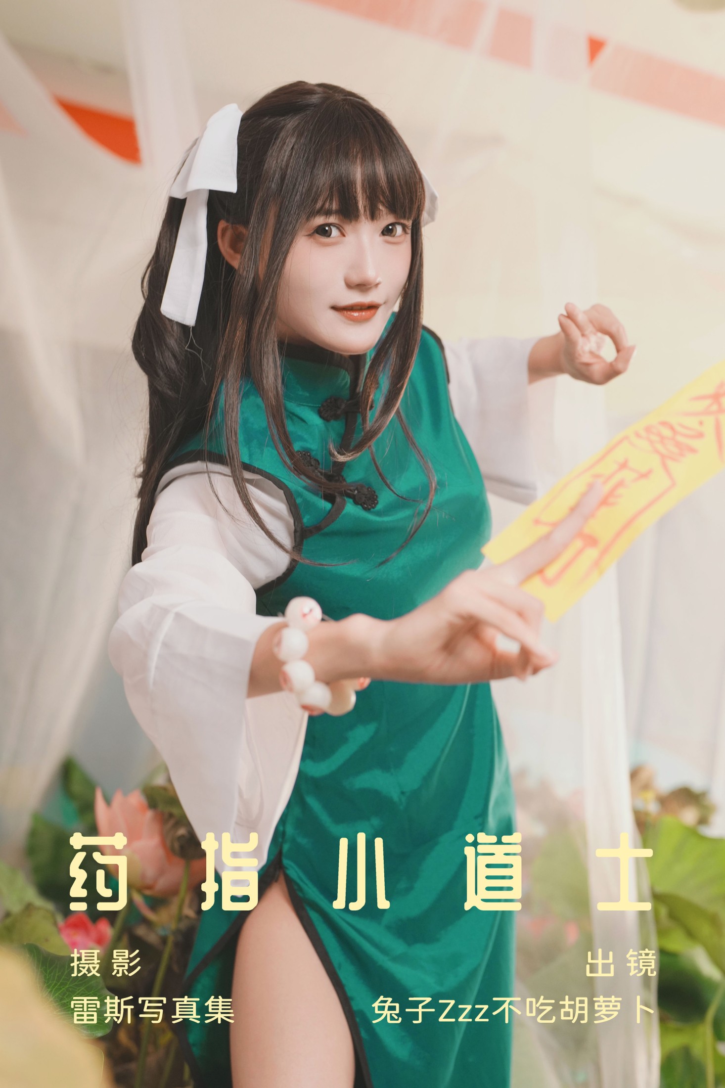 药指小道士