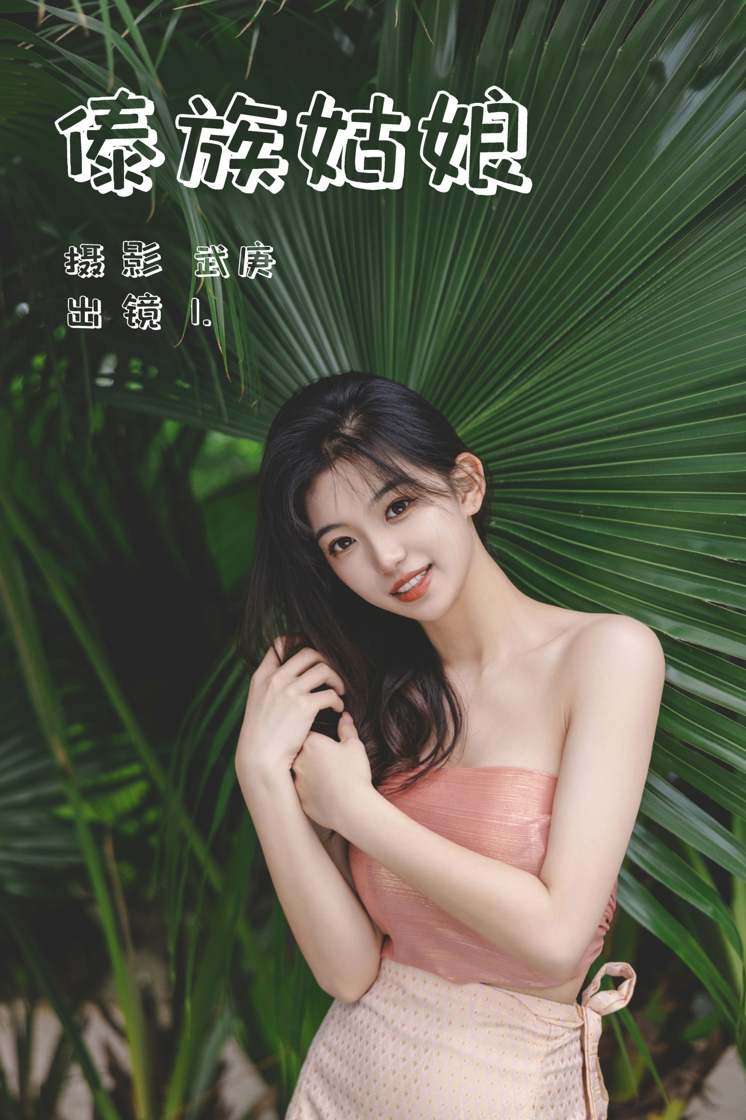 傣族姑娘