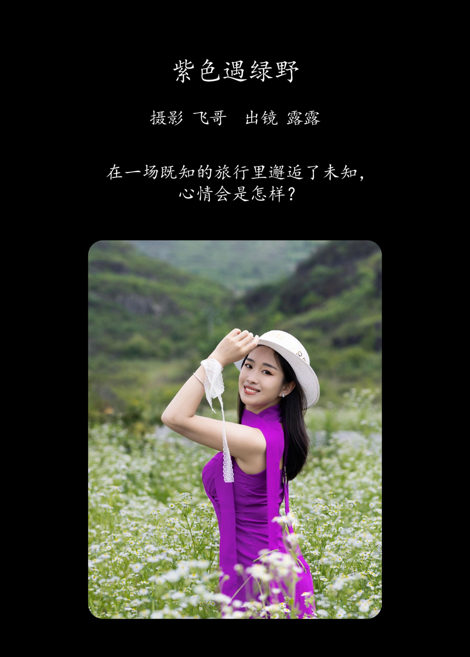 露露 – 《紫色遇绿野》[27P]