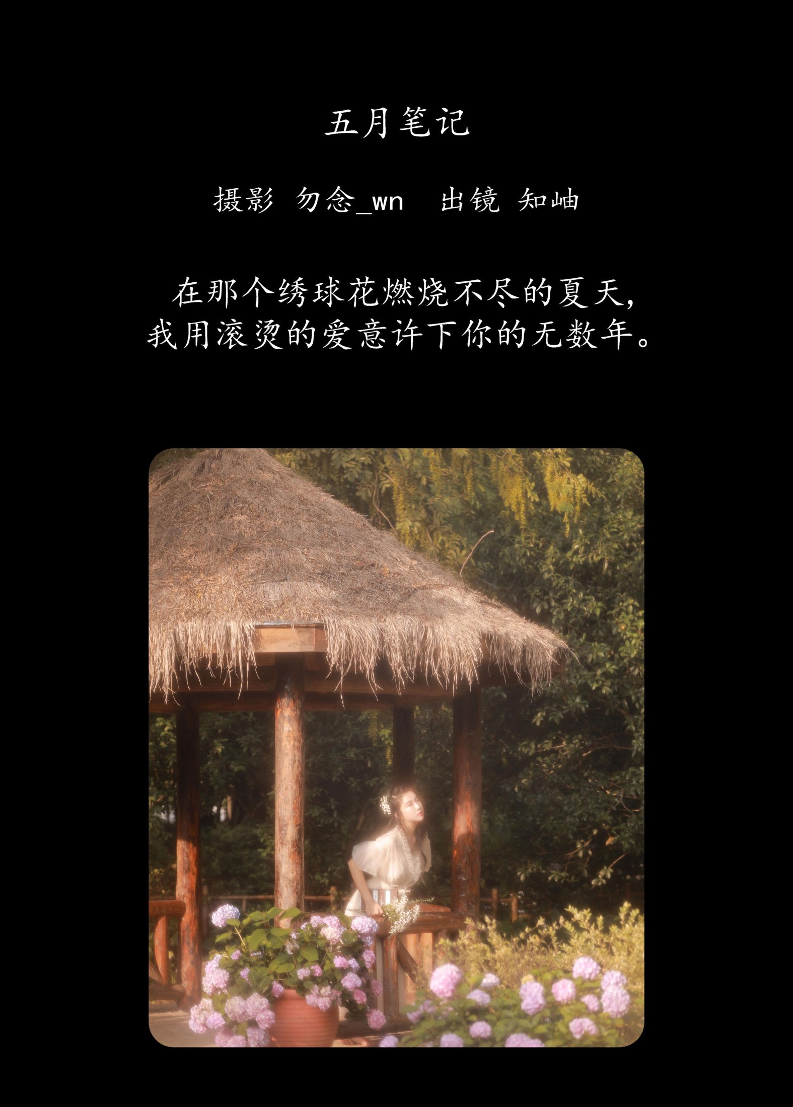 知岫 – 《五月笔记》[21P]