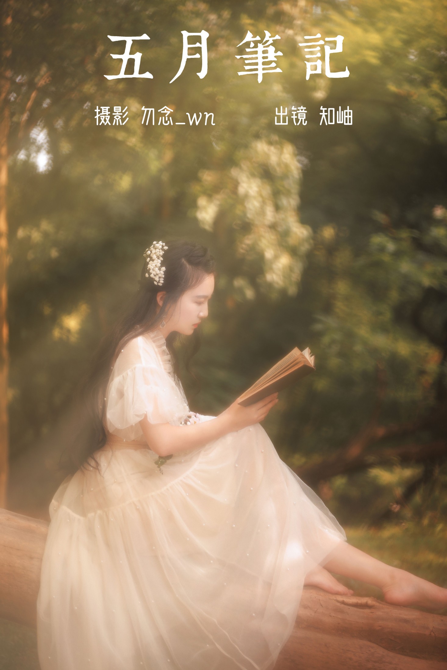 五月笔记