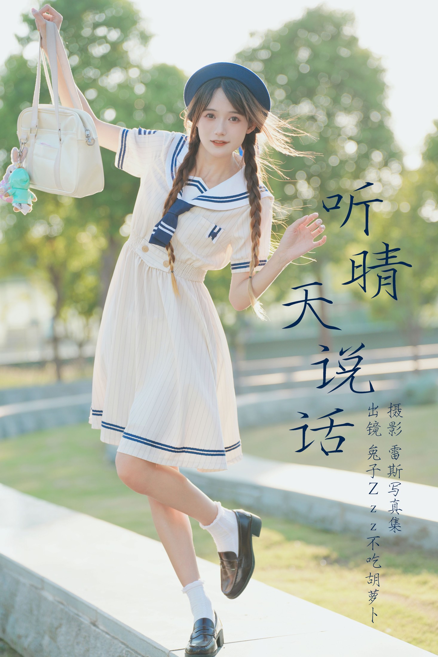 听晴天说话