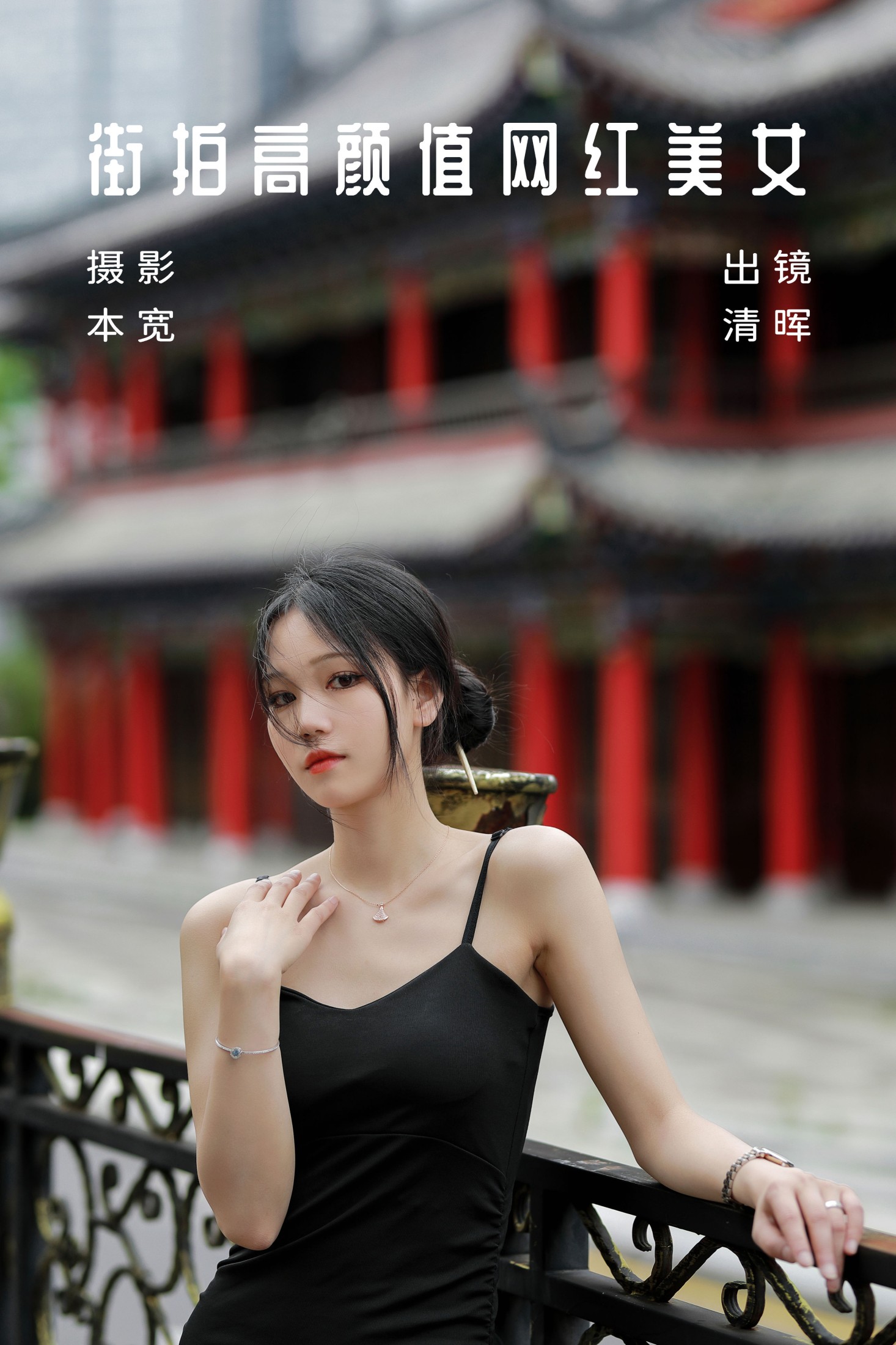 街拍高颜值网红美女