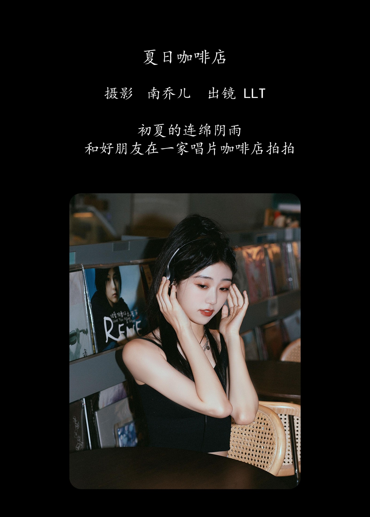 LLT – 《夏日咖啡店》[35P]