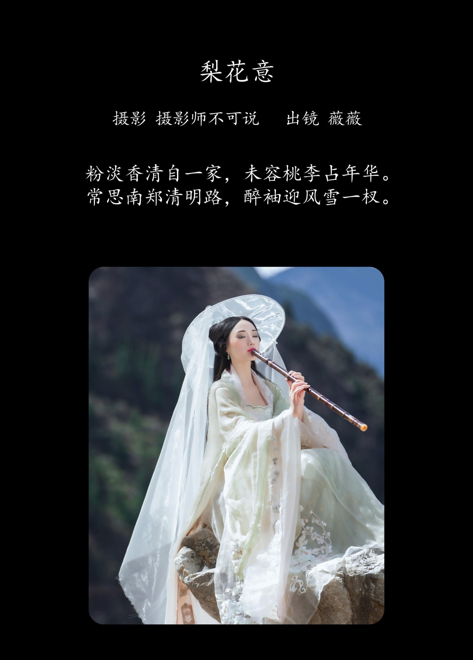 薇薇 – 《梨花意》[38P]