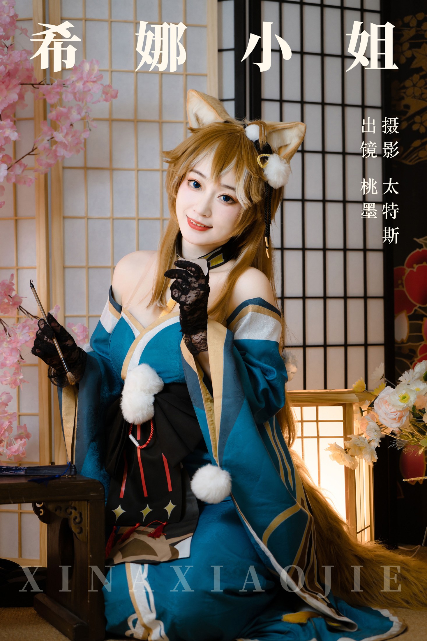 希娜小姐