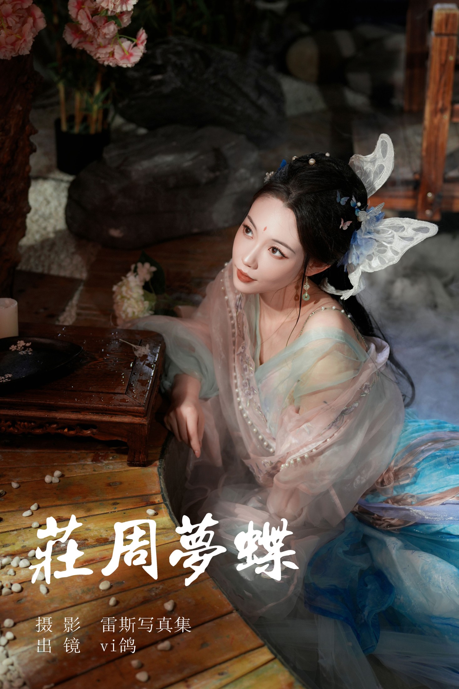 庄周梦蝶