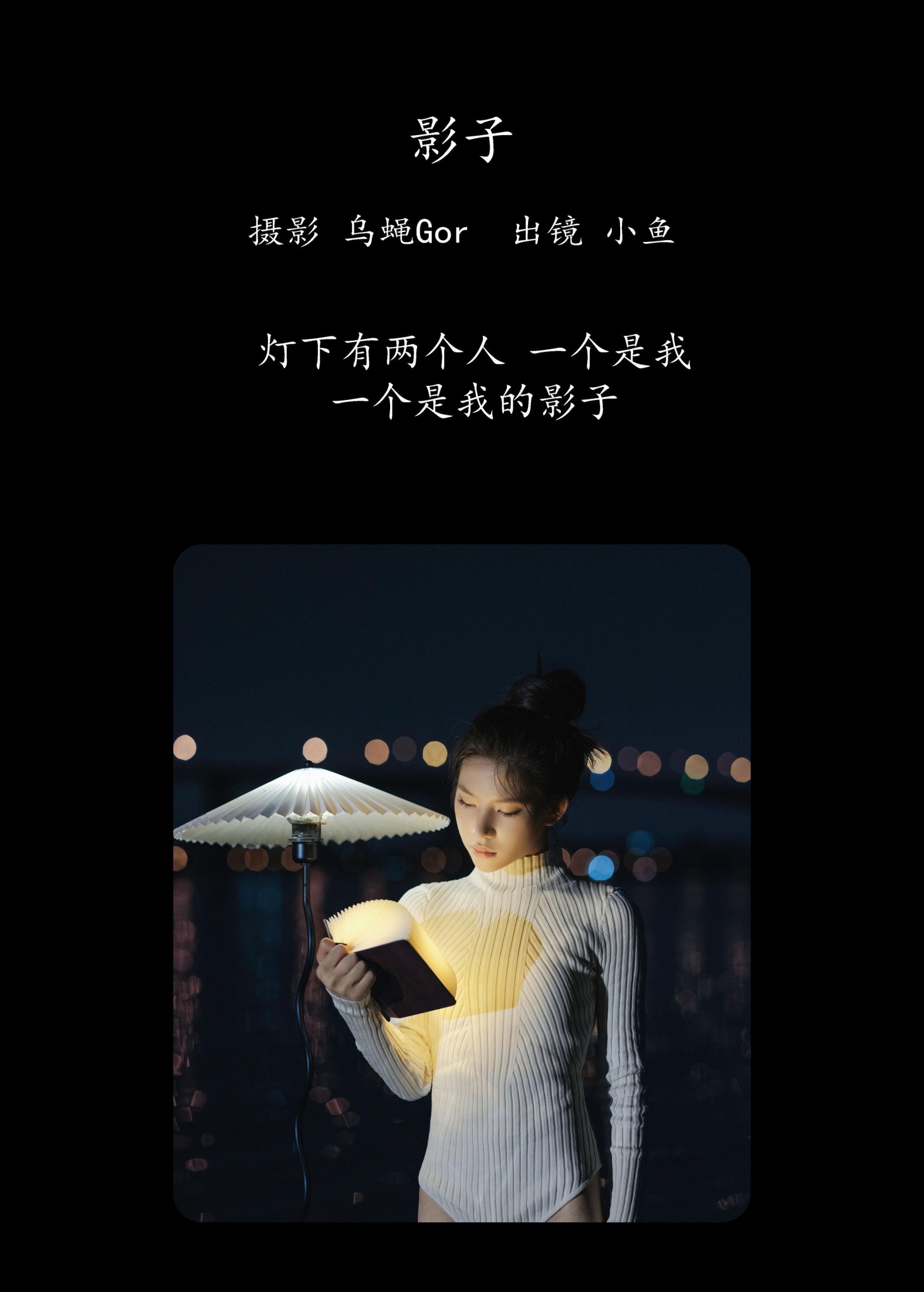 小鱼 – 《影子》[35P]