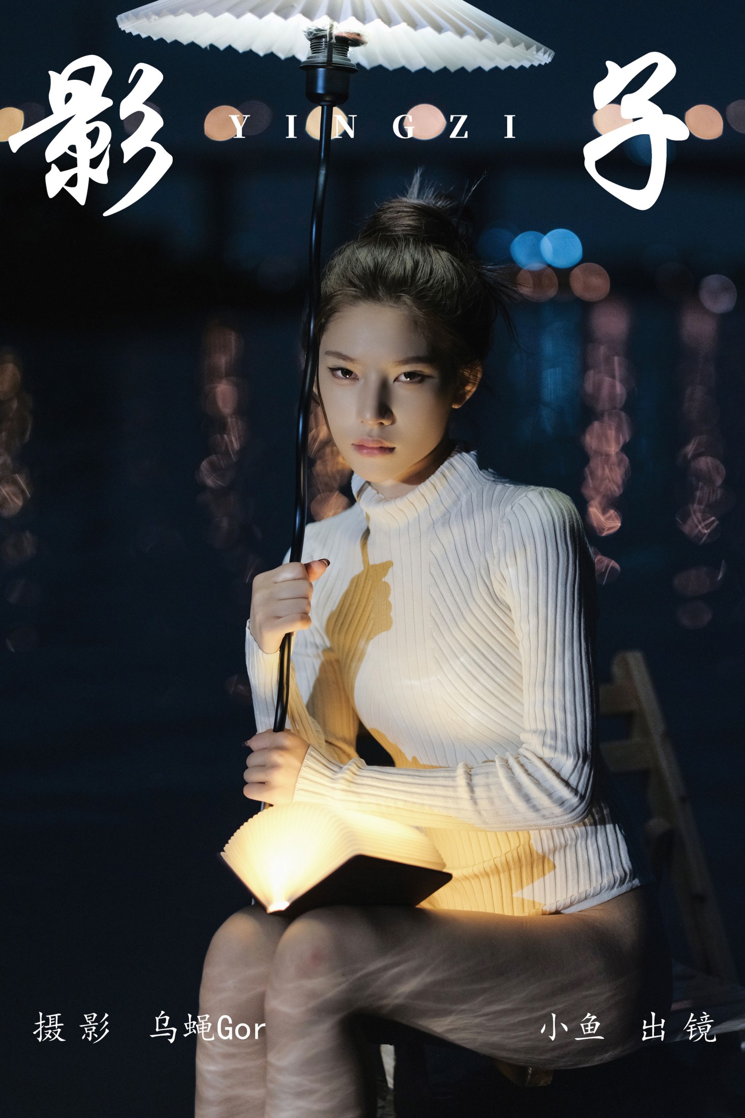 影子