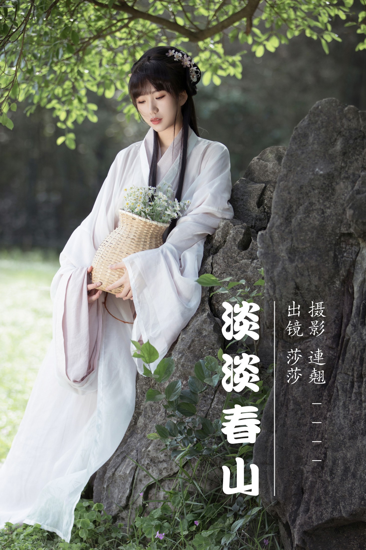 淡淡春山