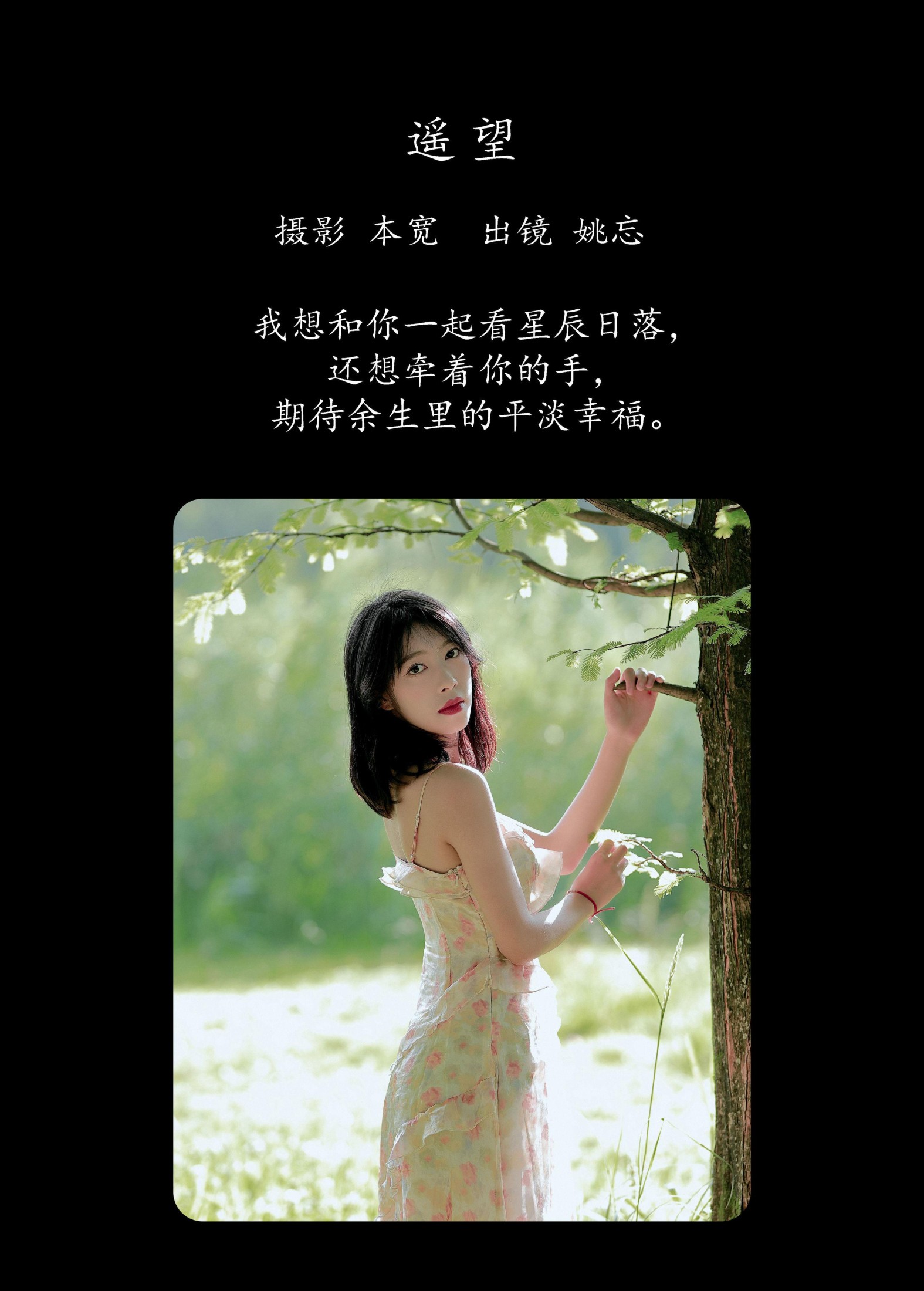 姚忘 – 《遥望》[29P]