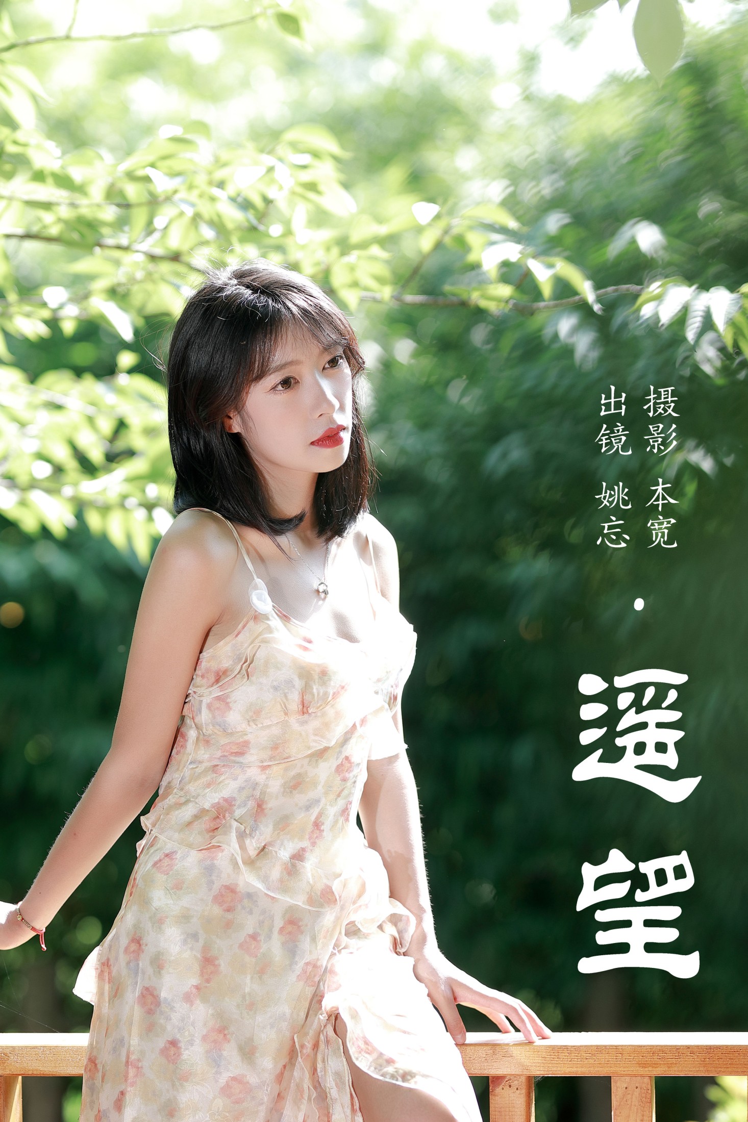 遥望