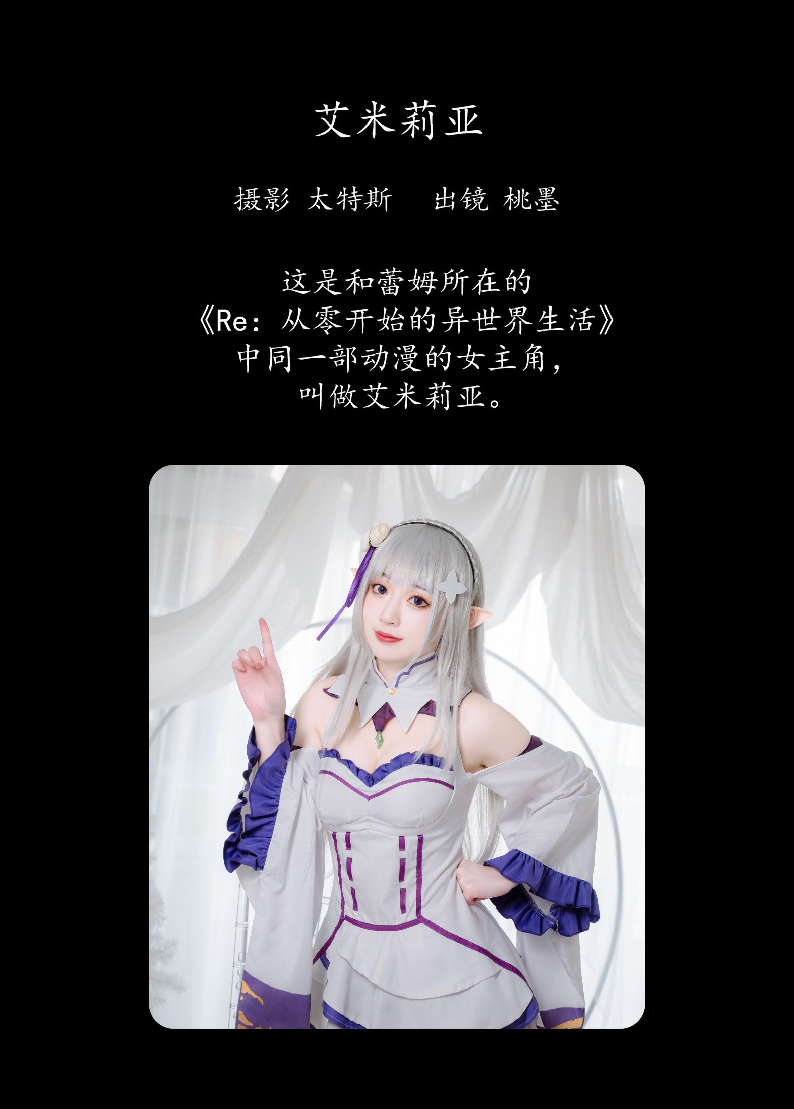 桃墨公子x – 《艾米莉亚》[30P]