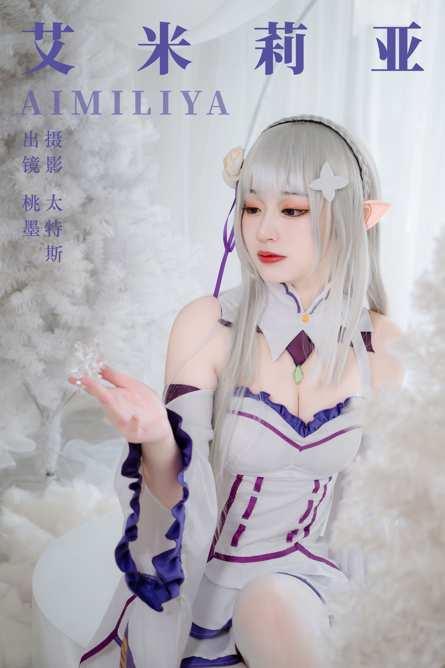 艾米莉亚