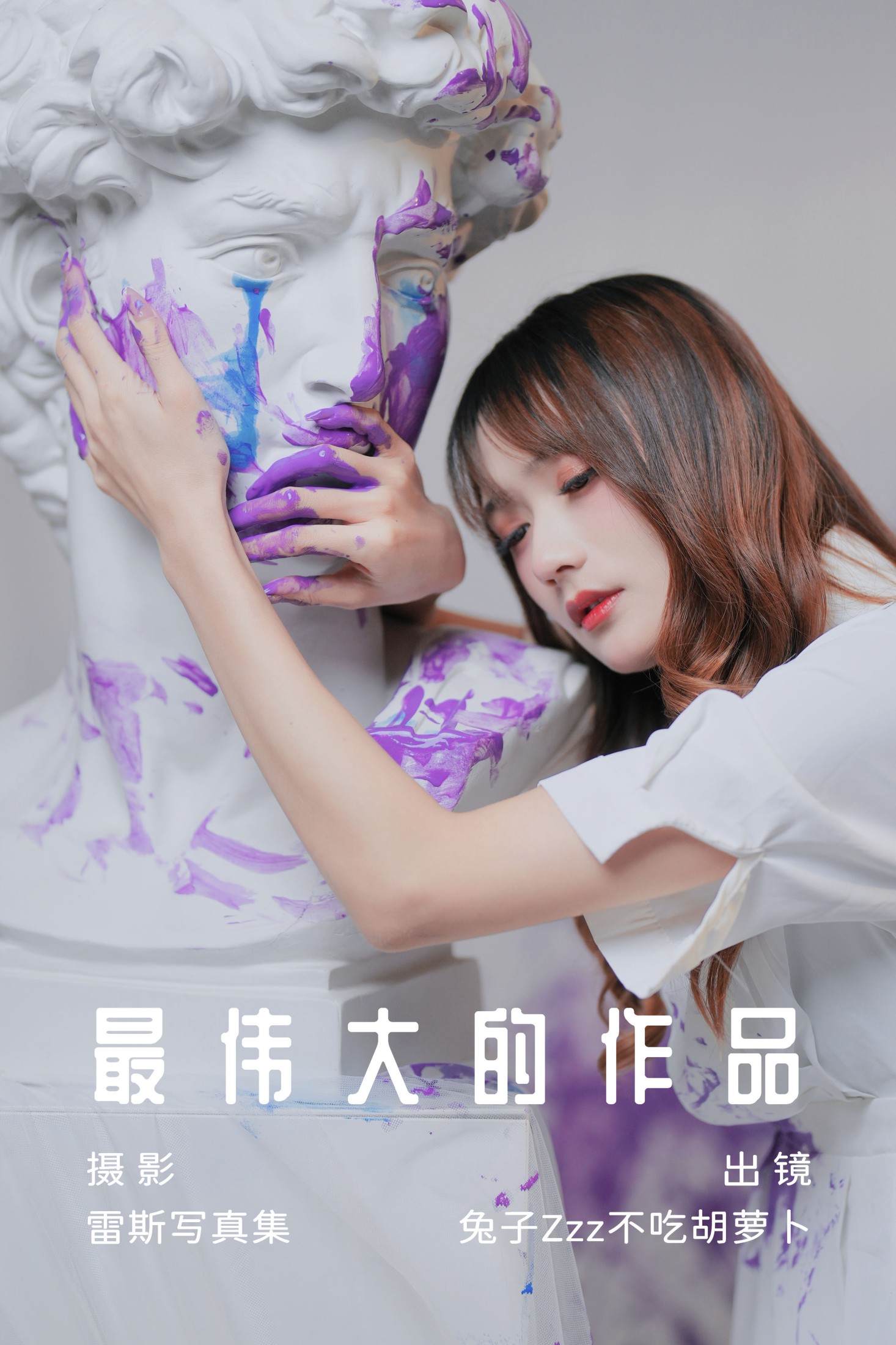 最伟大的作品