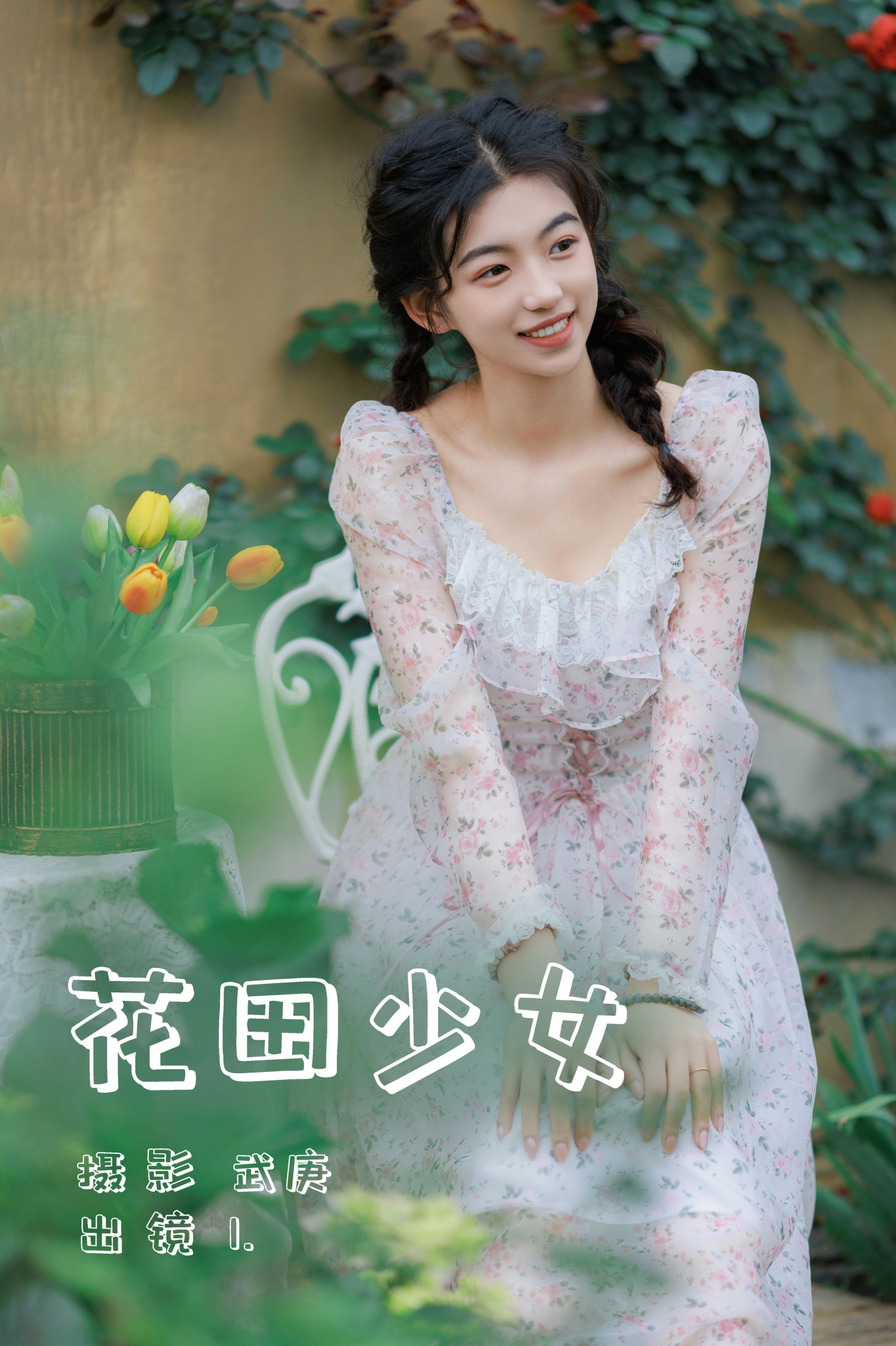 花田少女