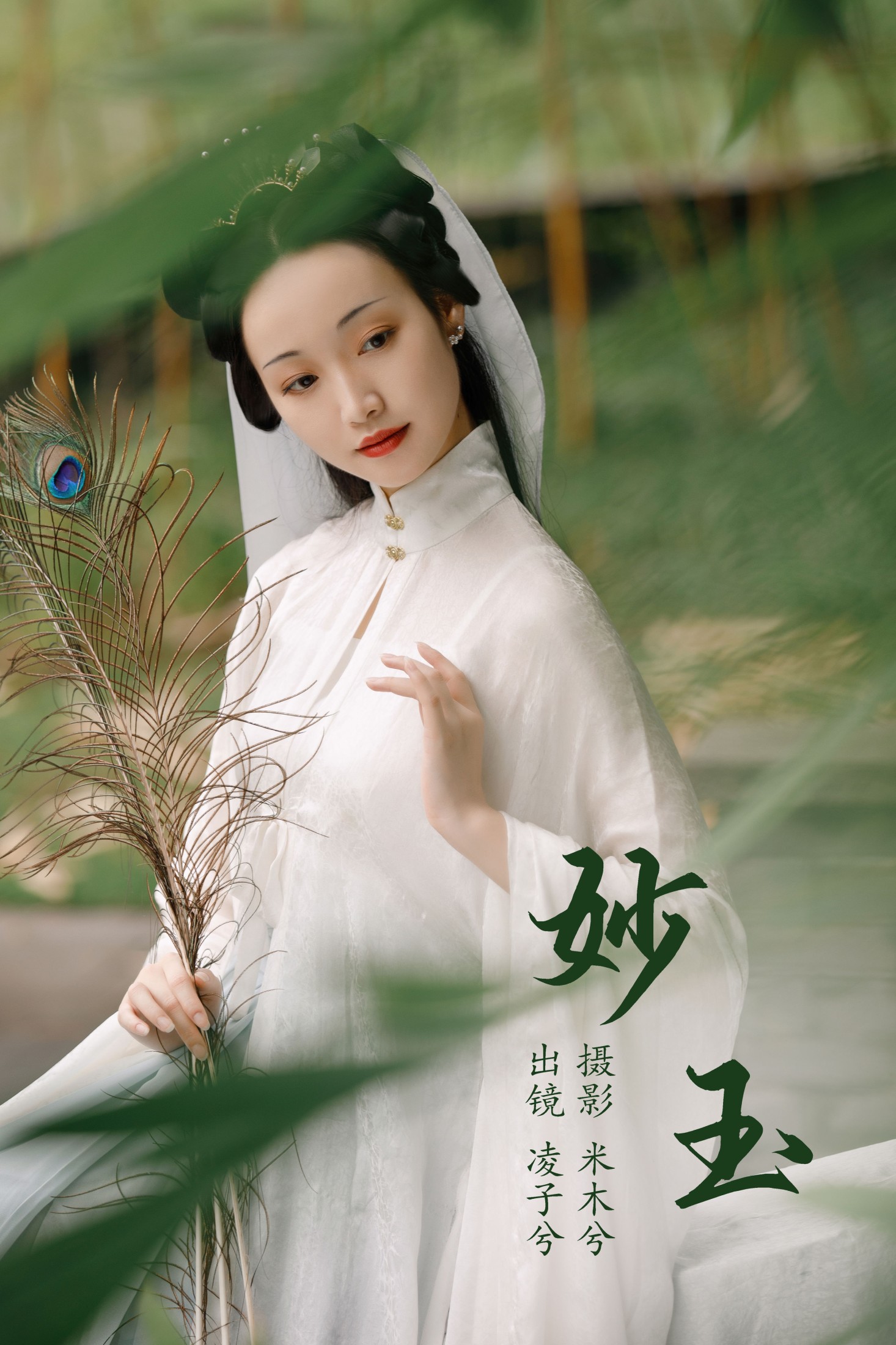 妙玉