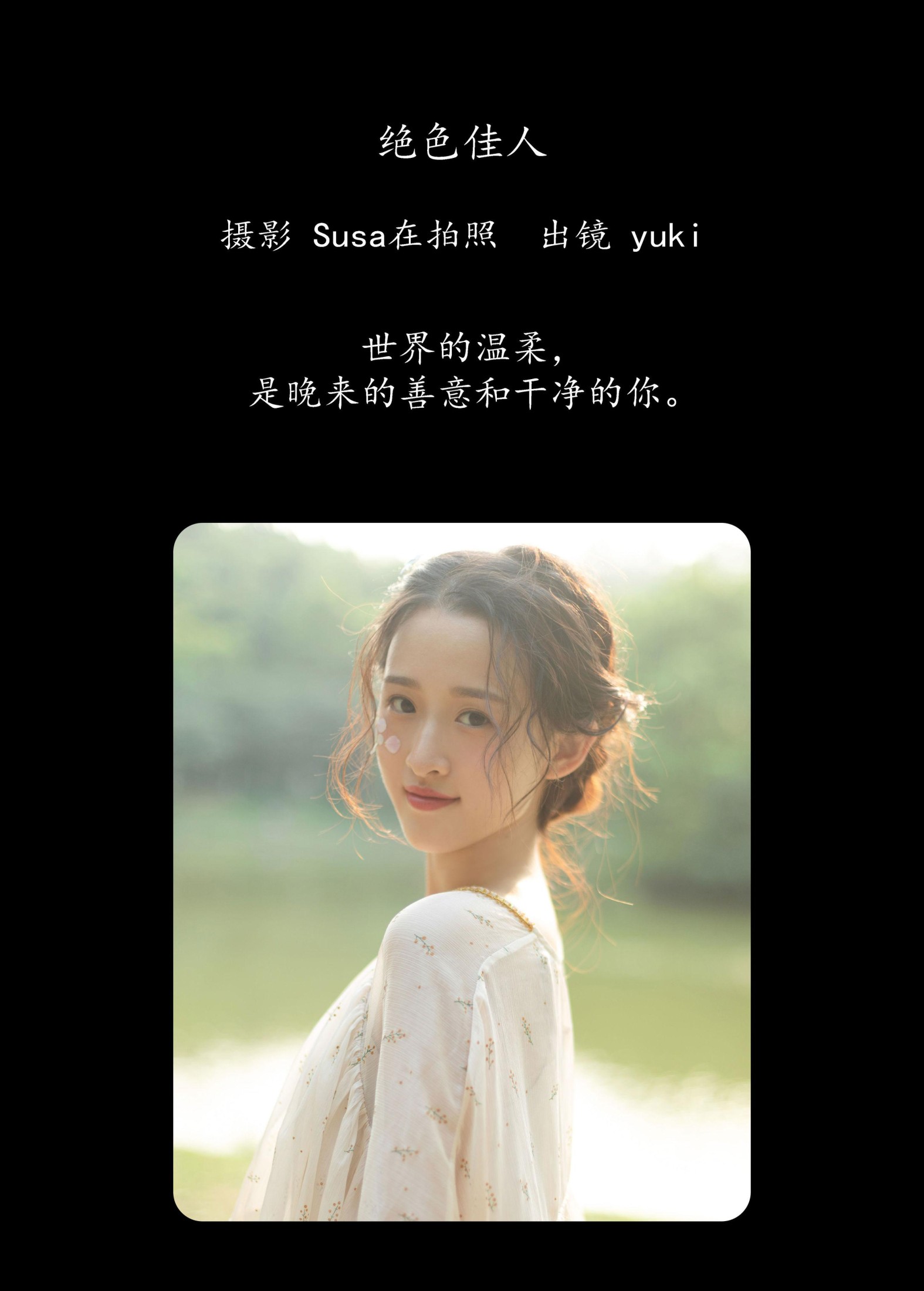 yuki – 《绝色佳人》[24P]