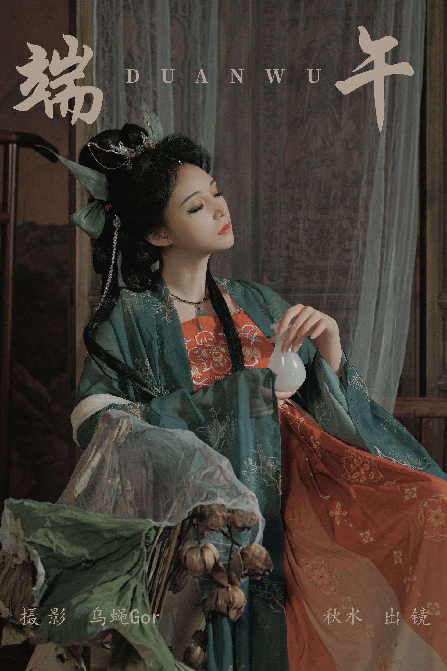 端午