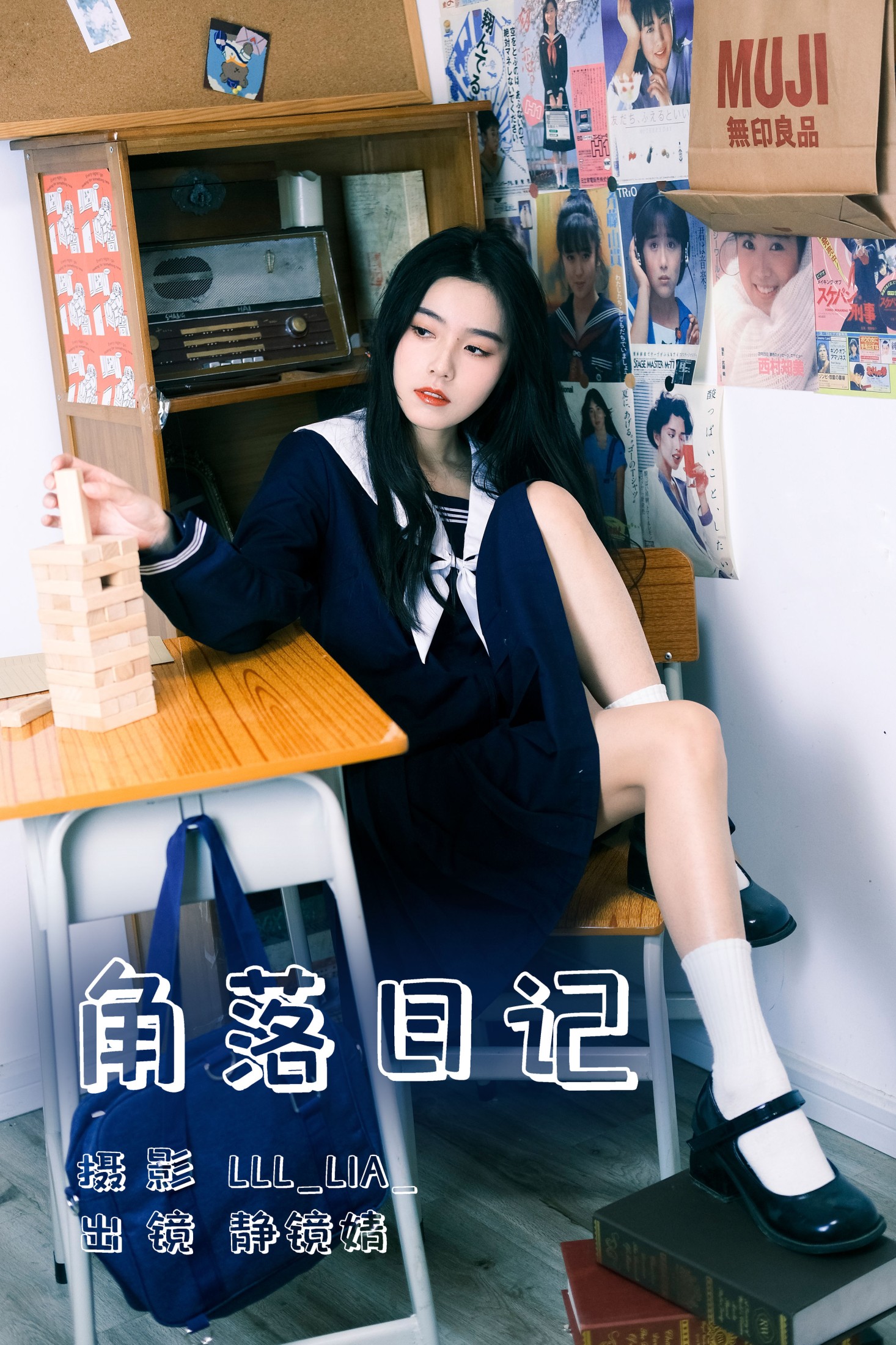 角落日记