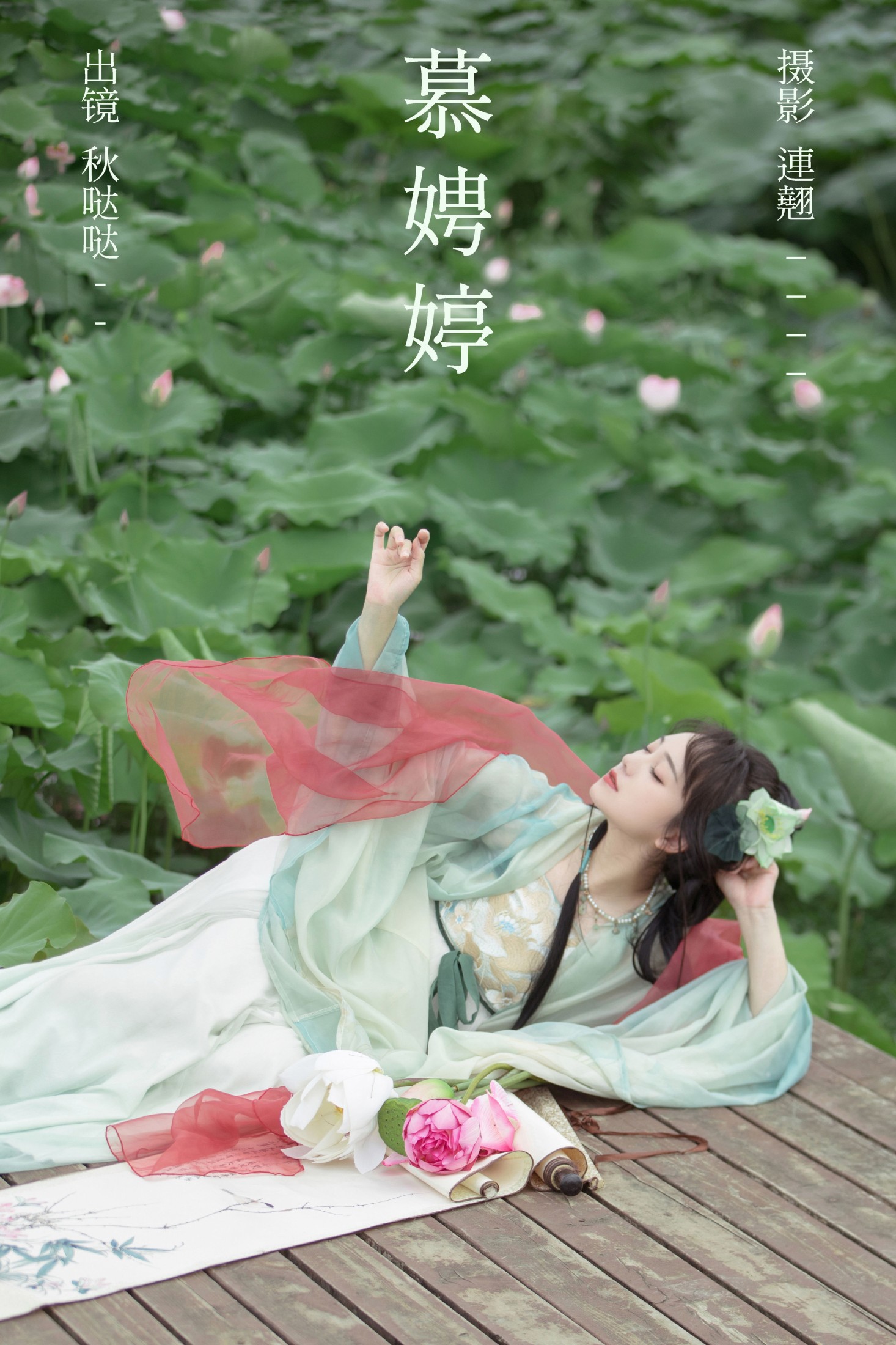 慕娉婷