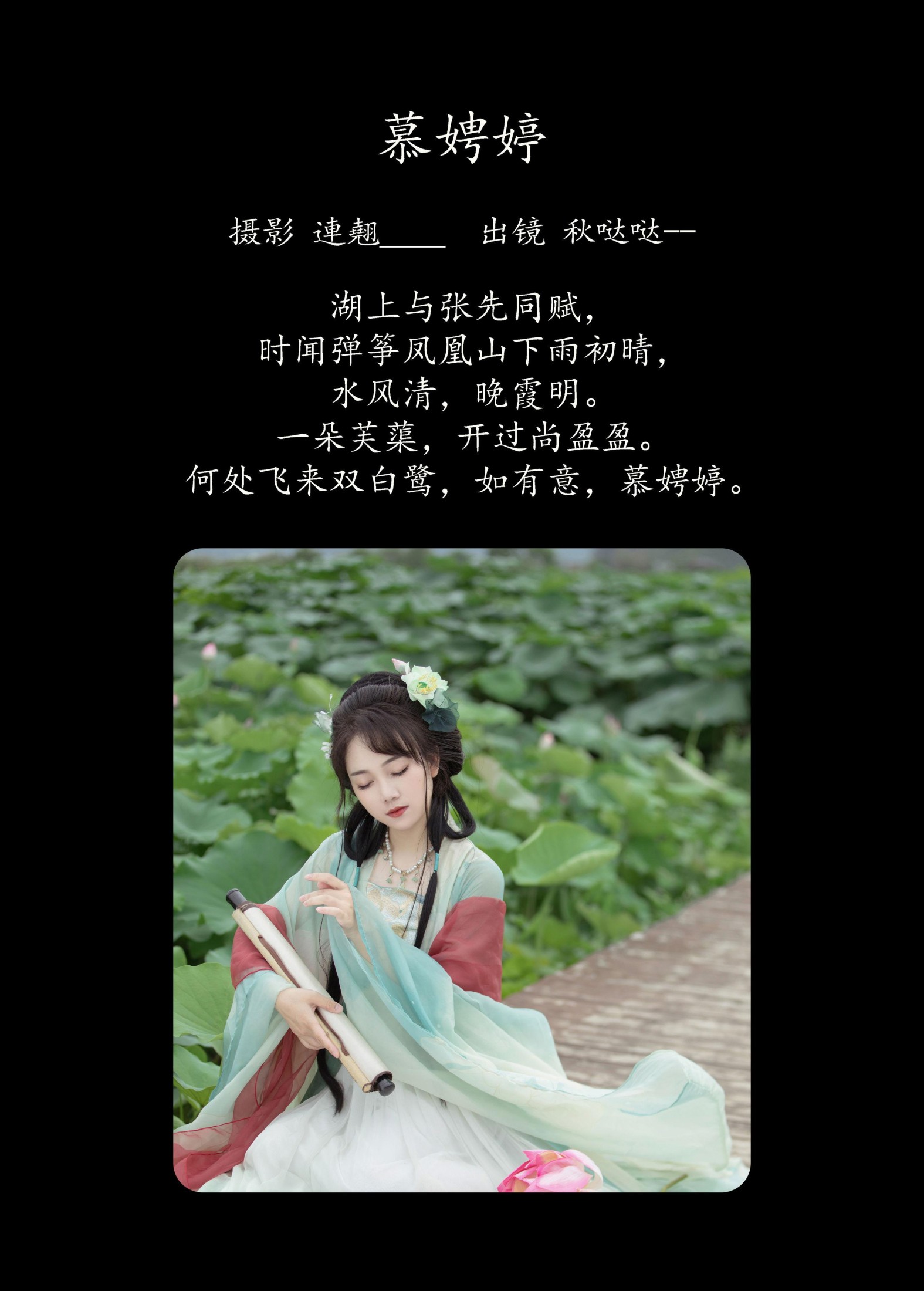 秋哒哒-- – 《慕娉婷》[30P]