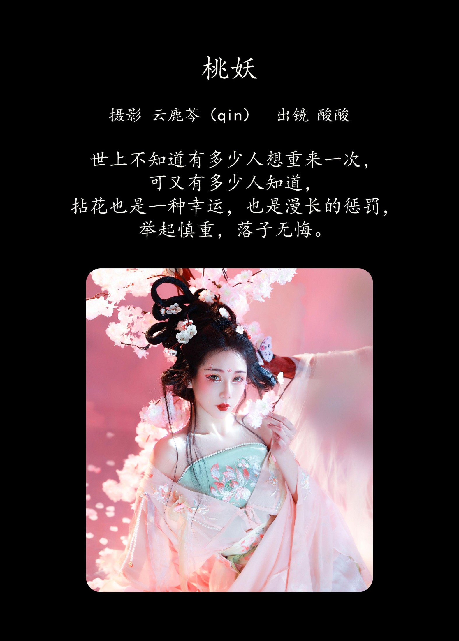 酸酸 – 《桃妖》[20P]